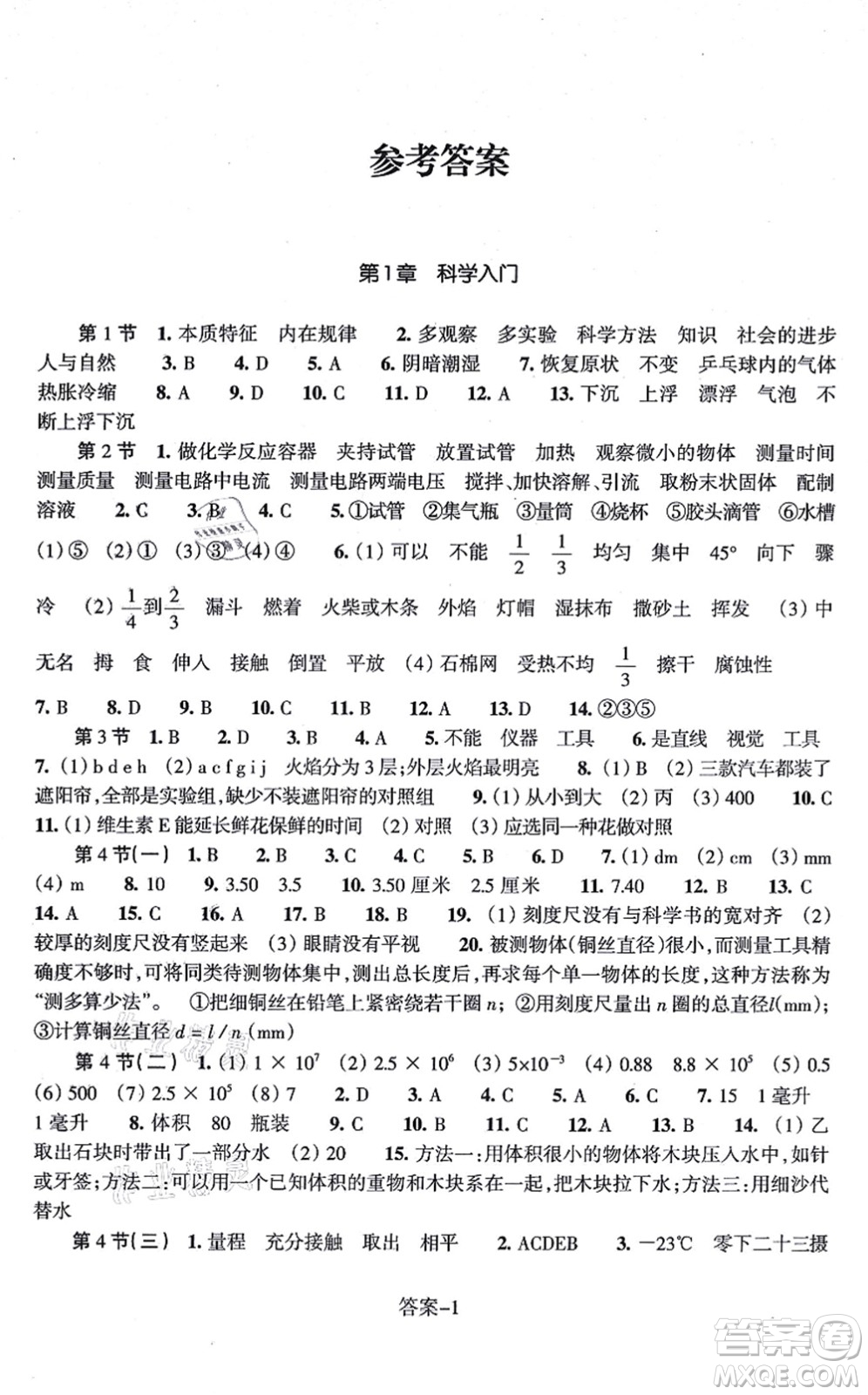 浙江少年兒童出版社2021每課一練七年級科學上冊ZH浙教版答案