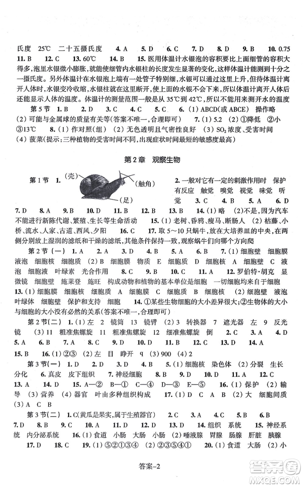 浙江少年兒童出版社2021每課一練七年級科學上冊ZH浙教版答案