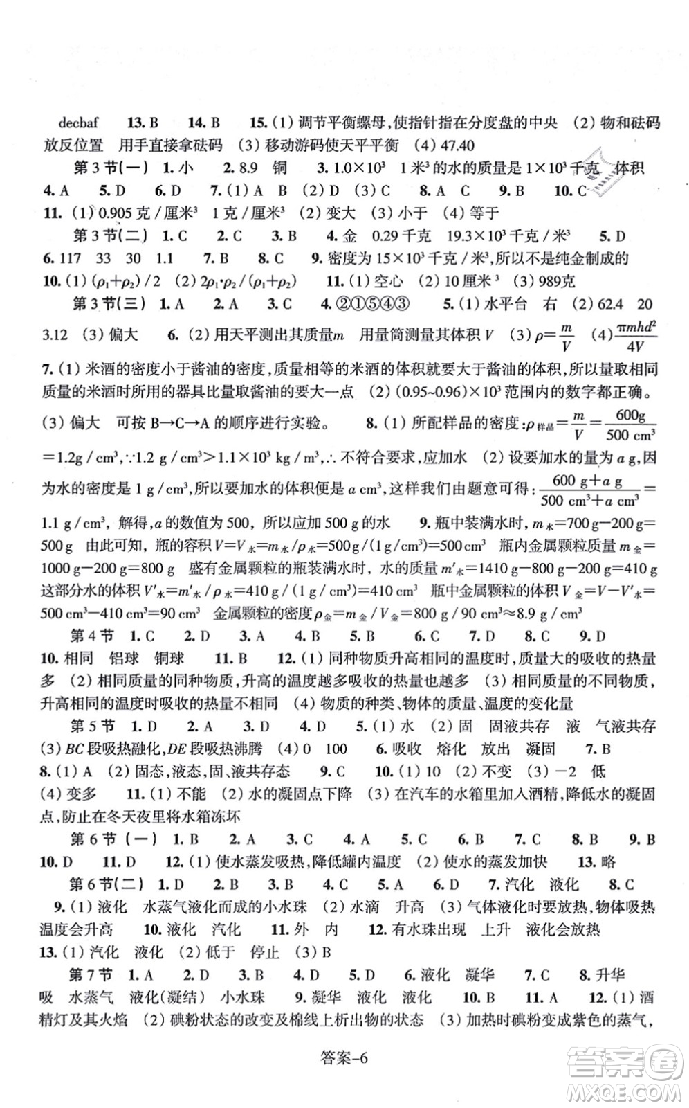 浙江少年兒童出版社2021每課一練七年級科學上冊ZH浙教版答案