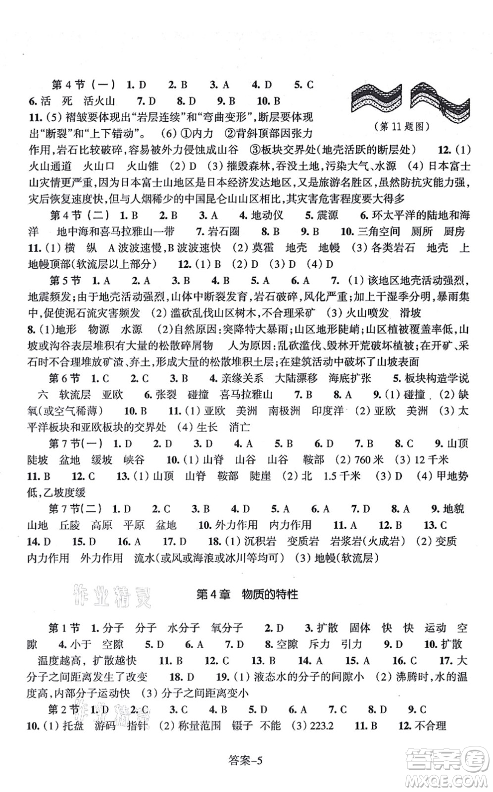 浙江少年兒童出版社2021每課一練七年級科學上冊ZH浙教版答案