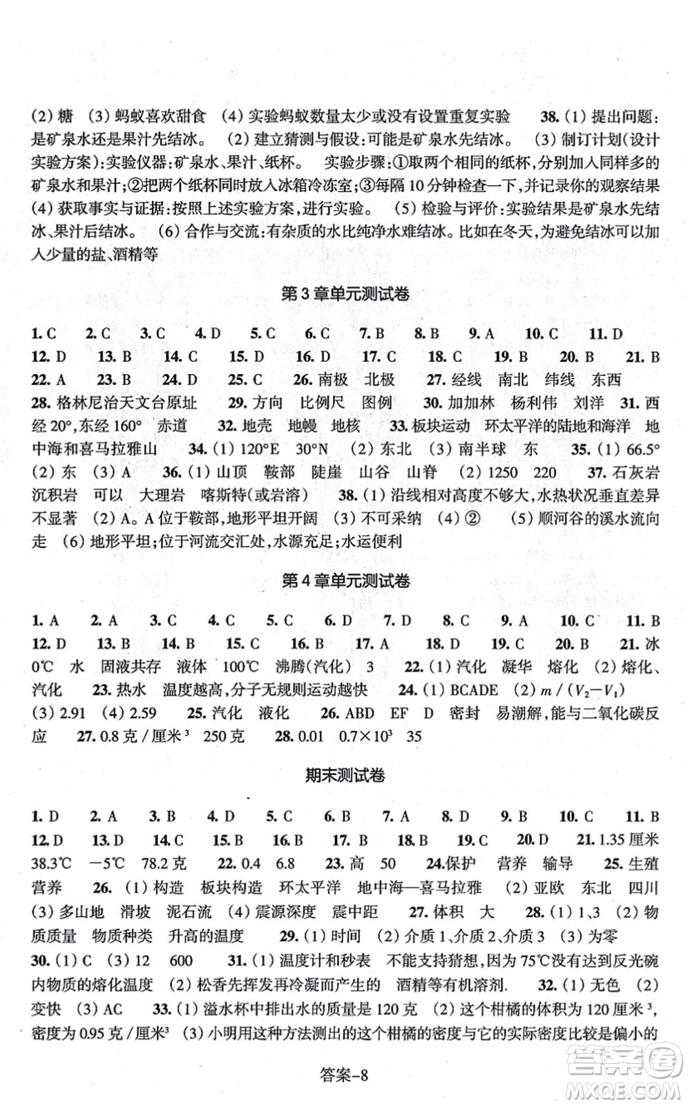 浙江少年兒童出版社2021每課一練七年級科學上冊ZH浙教版答案