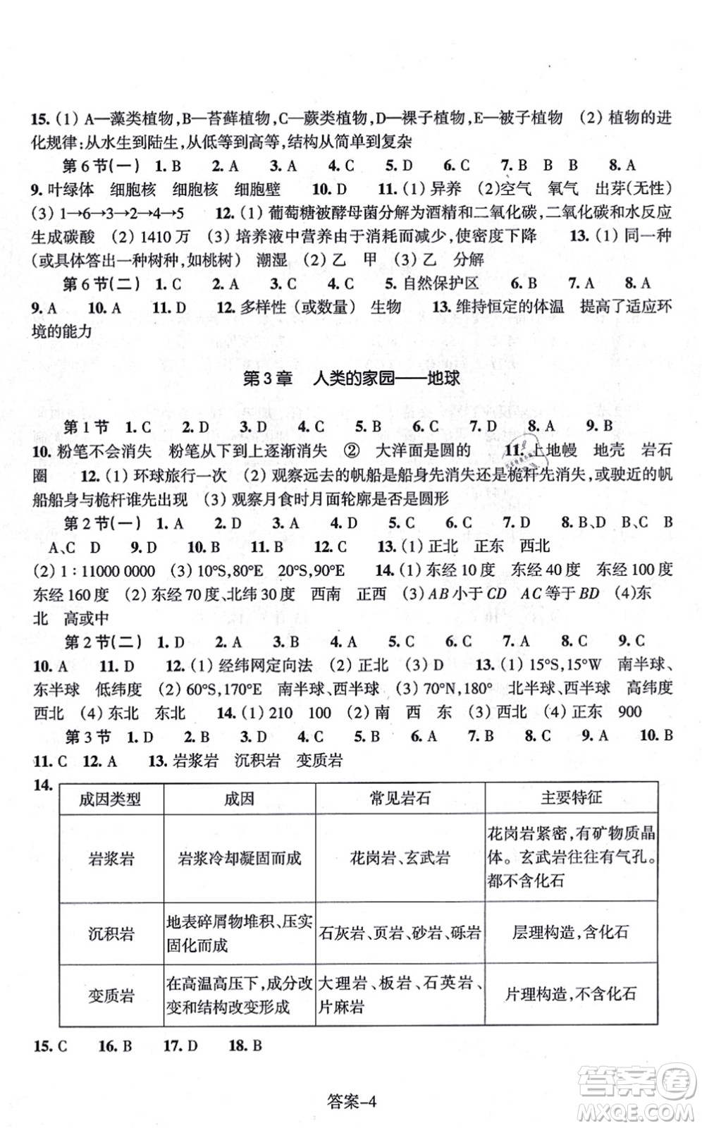浙江少年兒童出版社2021每課一練七年級科學上冊ZH浙教版答案