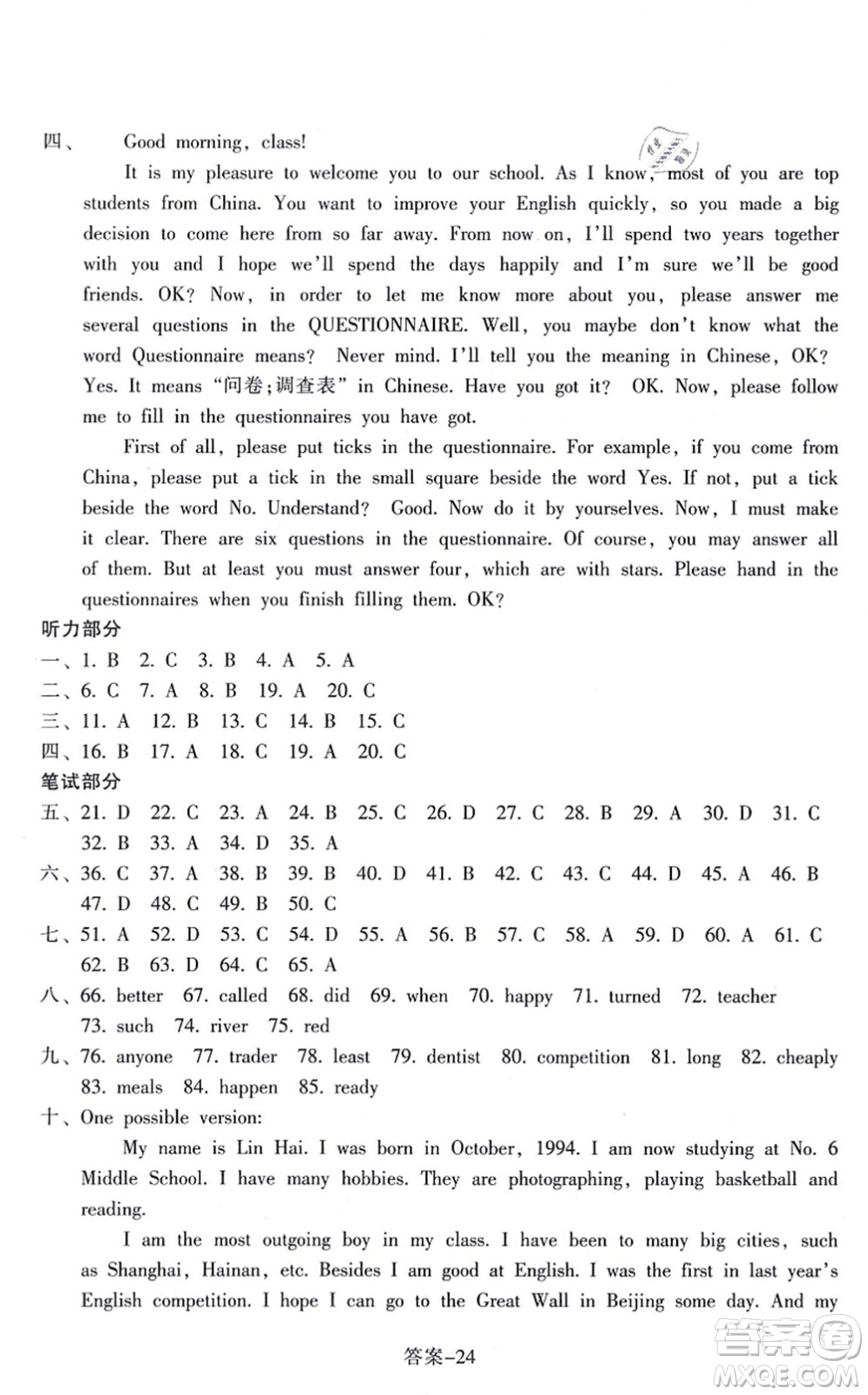 浙江少年兒童出版社2021每課一練八年級英語上冊R人教版答案
