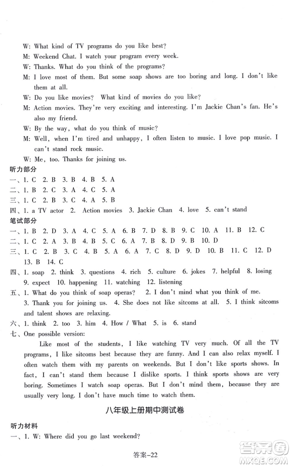 浙江少年兒童出版社2021每課一練八年級英語上冊R人教版答案