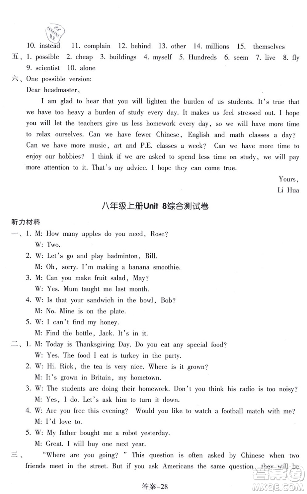 浙江少年兒童出版社2021每課一練八年級英語上冊R人教版答案