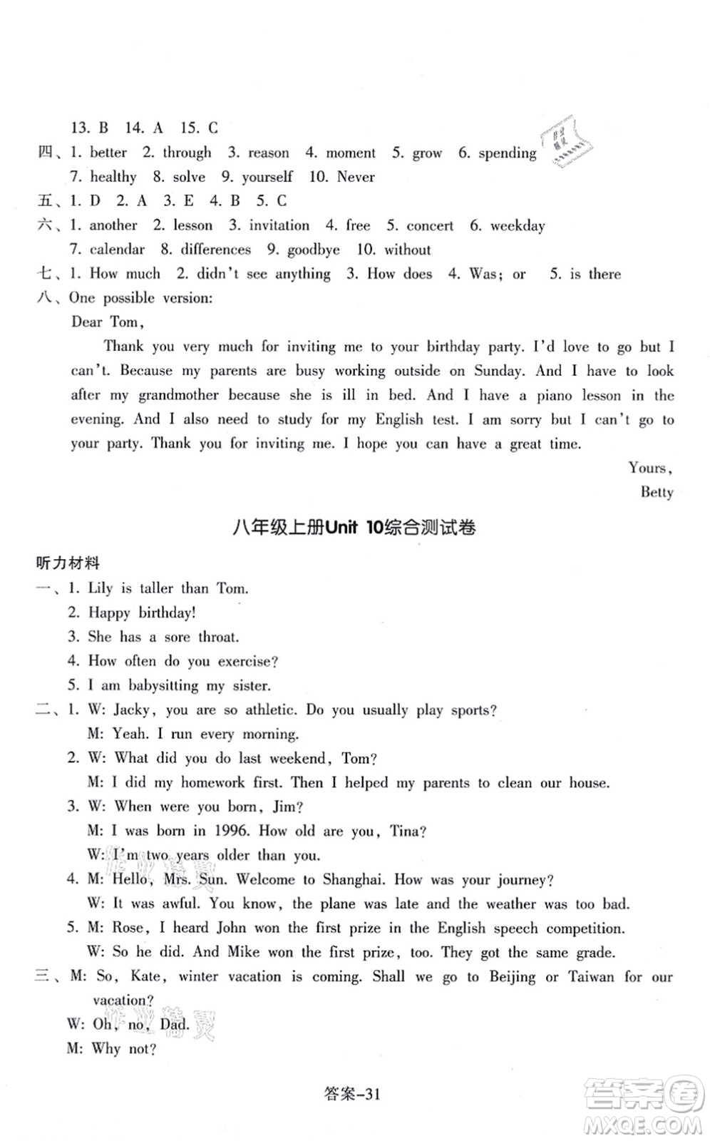 浙江少年兒童出版社2021每課一練八年級英語上冊R人教版答案