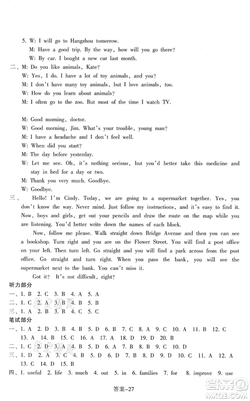 浙江少年兒童出版社2021每課一練八年級英語上冊R人教版答案