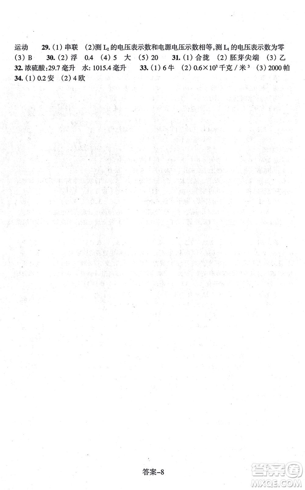 浙江少年兒童出版社2021每課一練八年級(jí)科學(xué)上冊(cè)ZH浙教版答案