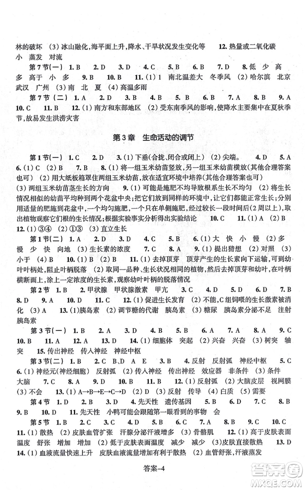 浙江少年兒童出版社2021每課一練八年級(jí)科學(xué)上冊(cè)ZH浙教版答案