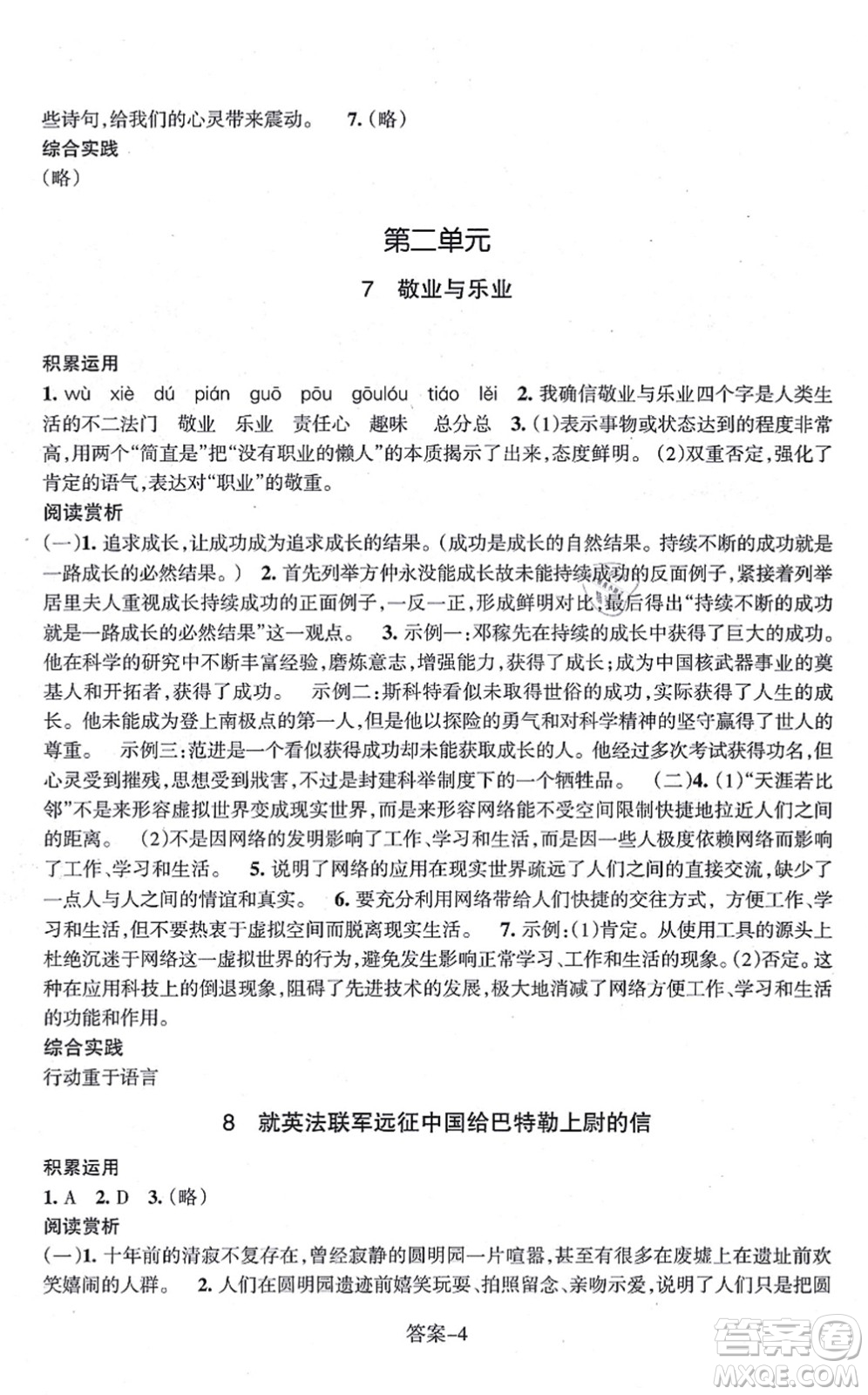 浙江少年兒童出版社2021每課一練九年級語文上冊R人教版答案