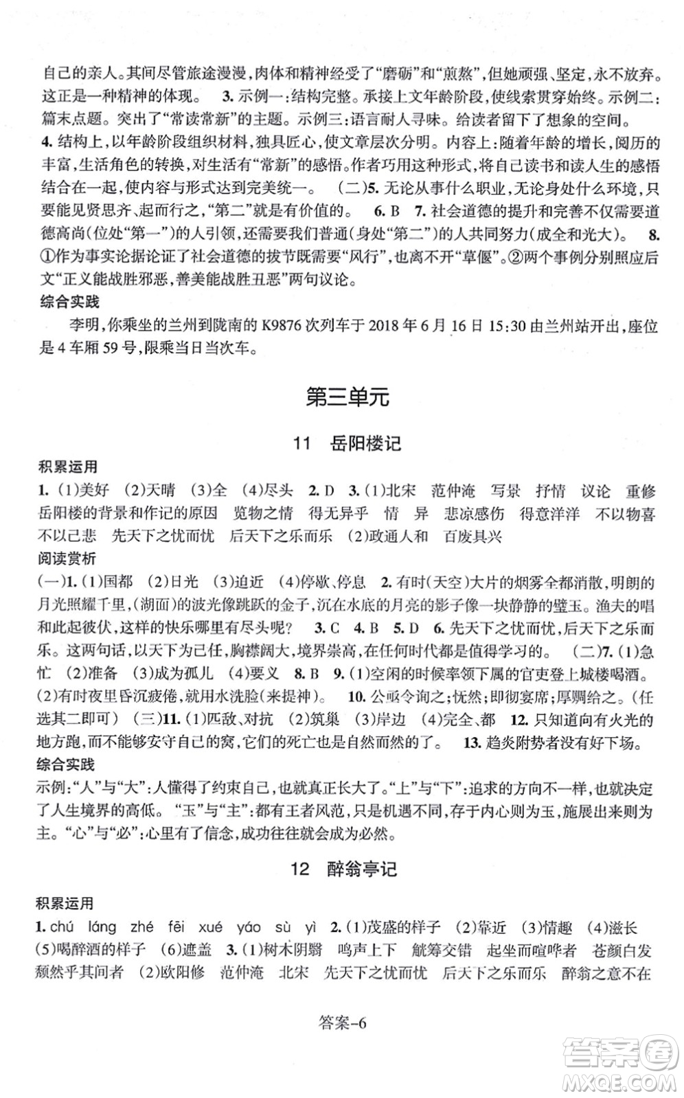 浙江少年兒童出版社2021每課一練九年級語文上冊R人教版答案
