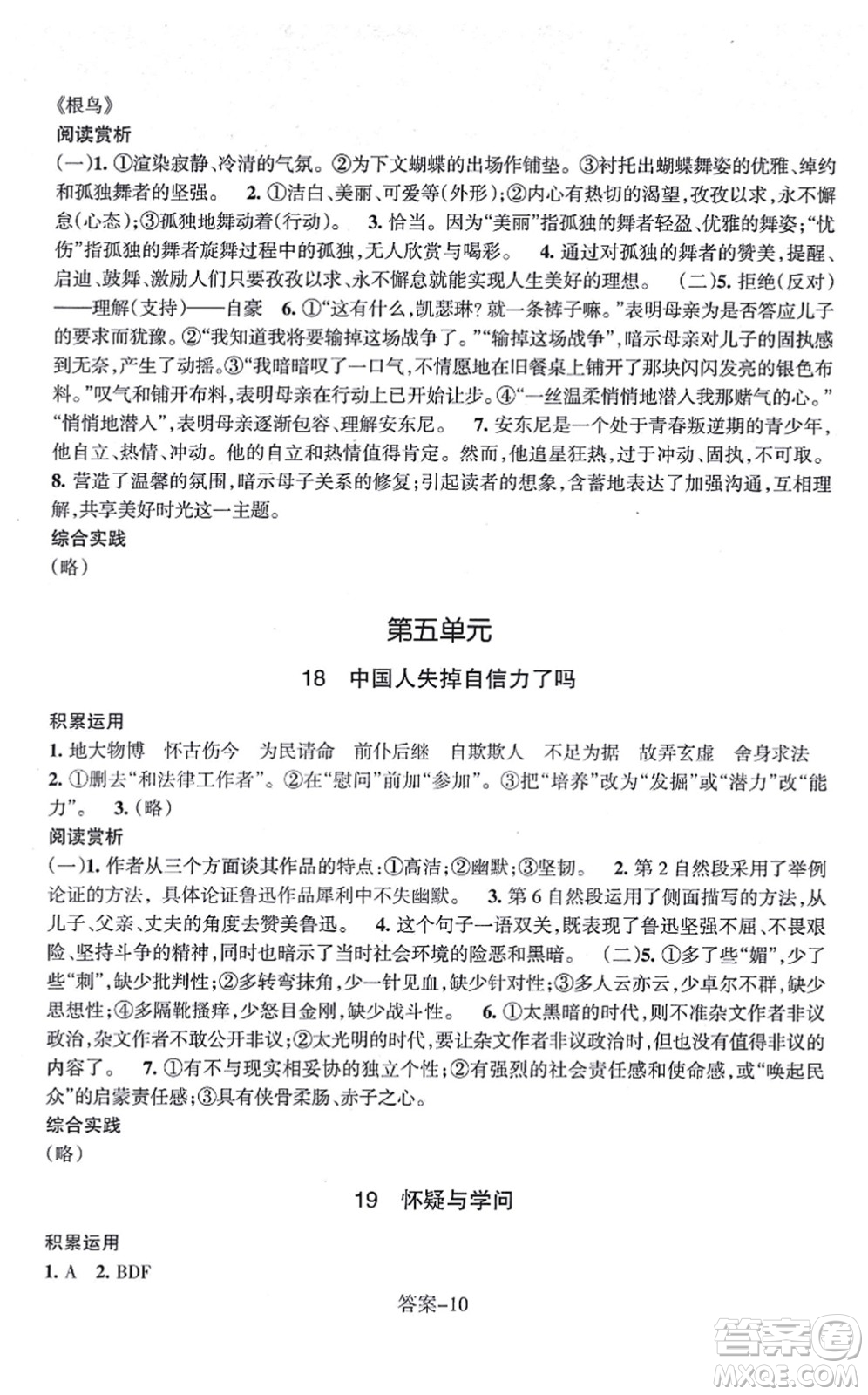 浙江少年兒童出版社2021每課一練九年級語文上冊R人教版答案