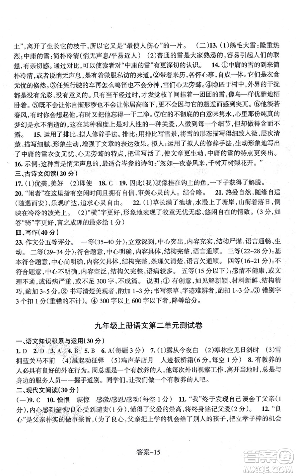 浙江少年兒童出版社2021每課一練九年級語文上冊R人教版答案