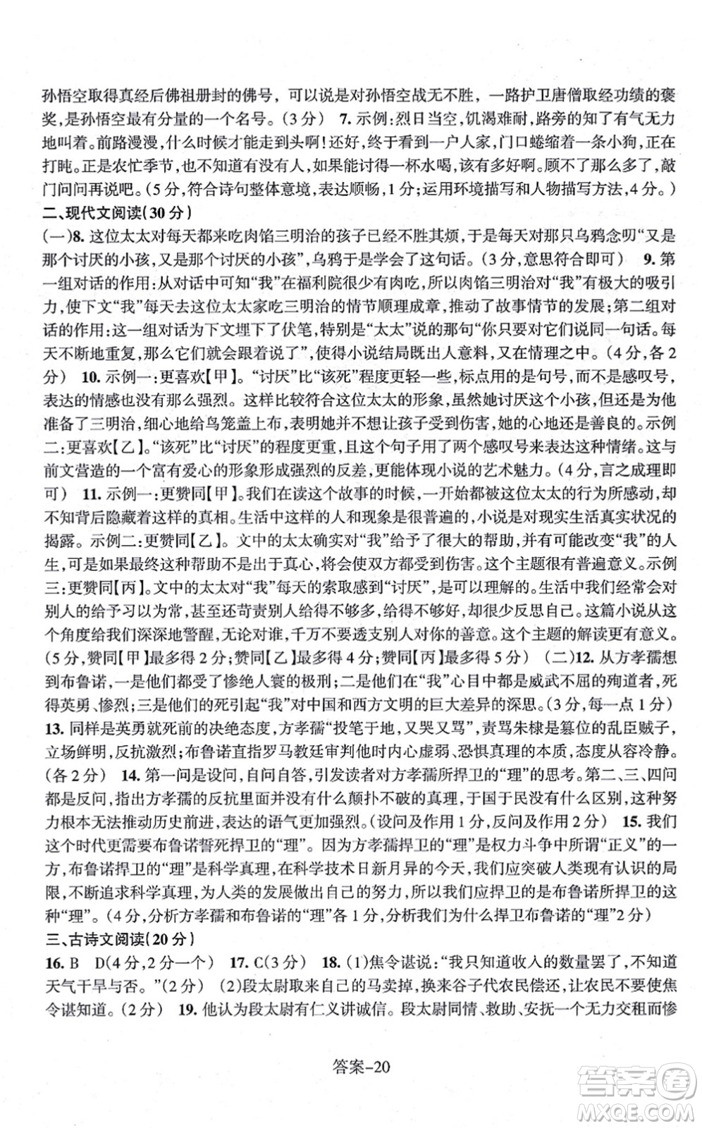 浙江少年兒童出版社2021每課一練九年級語文上冊R人教版答案