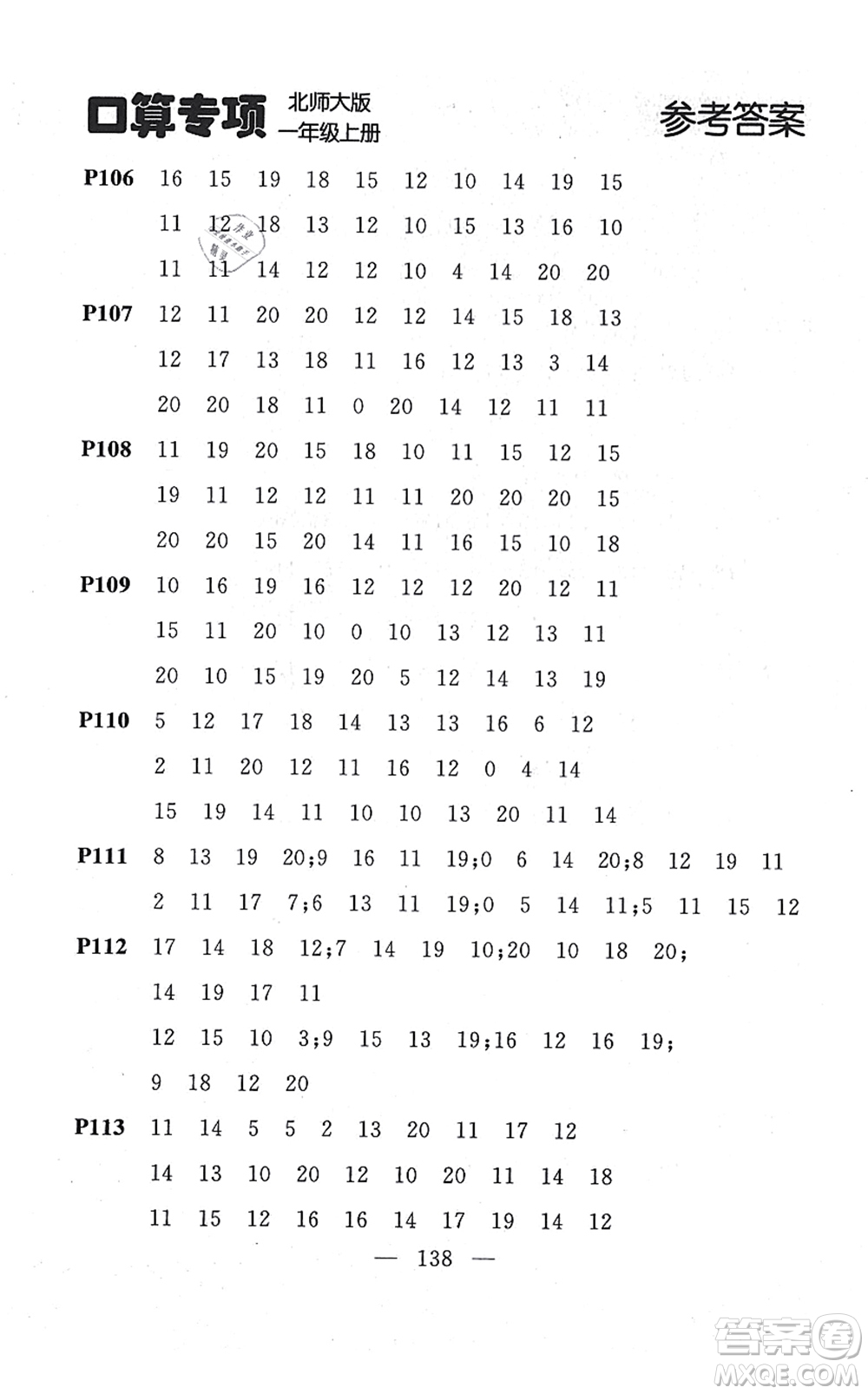 延邊大學(xué)出版社2021點(diǎn)石成金金牌每課通一年級數(shù)學(xué)上冊北師大版大連專版答案