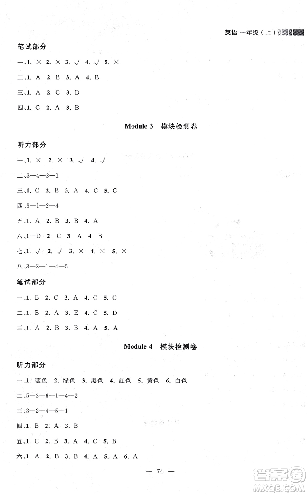 延邊大學(xué)出版社2021點石成金金牌每課通一年級英語上冊外研版大連專版答案