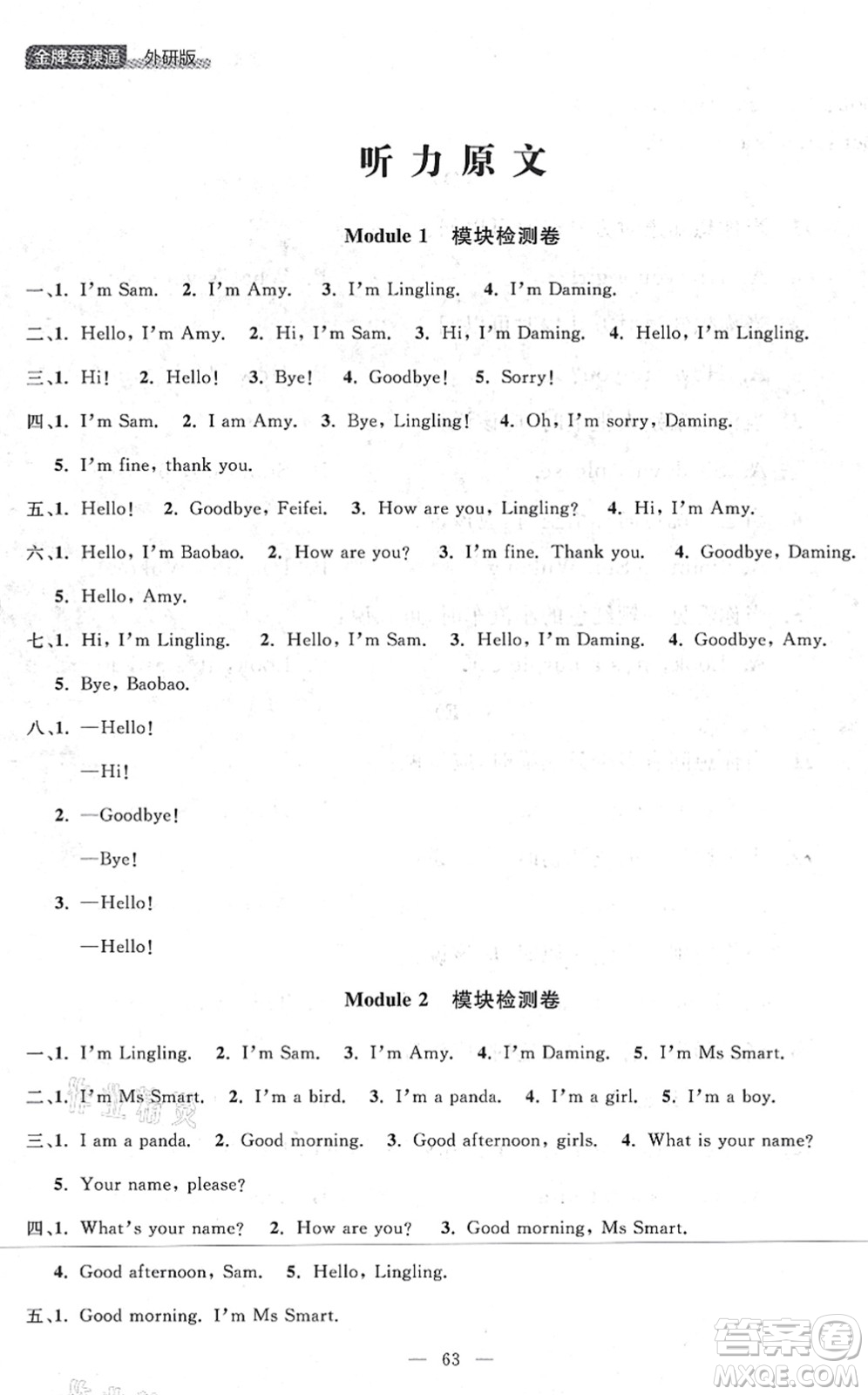 延邊大學(xué)出版社2021點石成金金牌每課通一年級英語上冊外研版大連專版答案