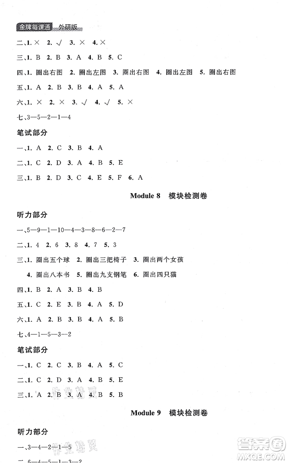 延邊大學(xué)出版社2021點石成金金牌每課通一年級英語上冊外研版大連專版答案