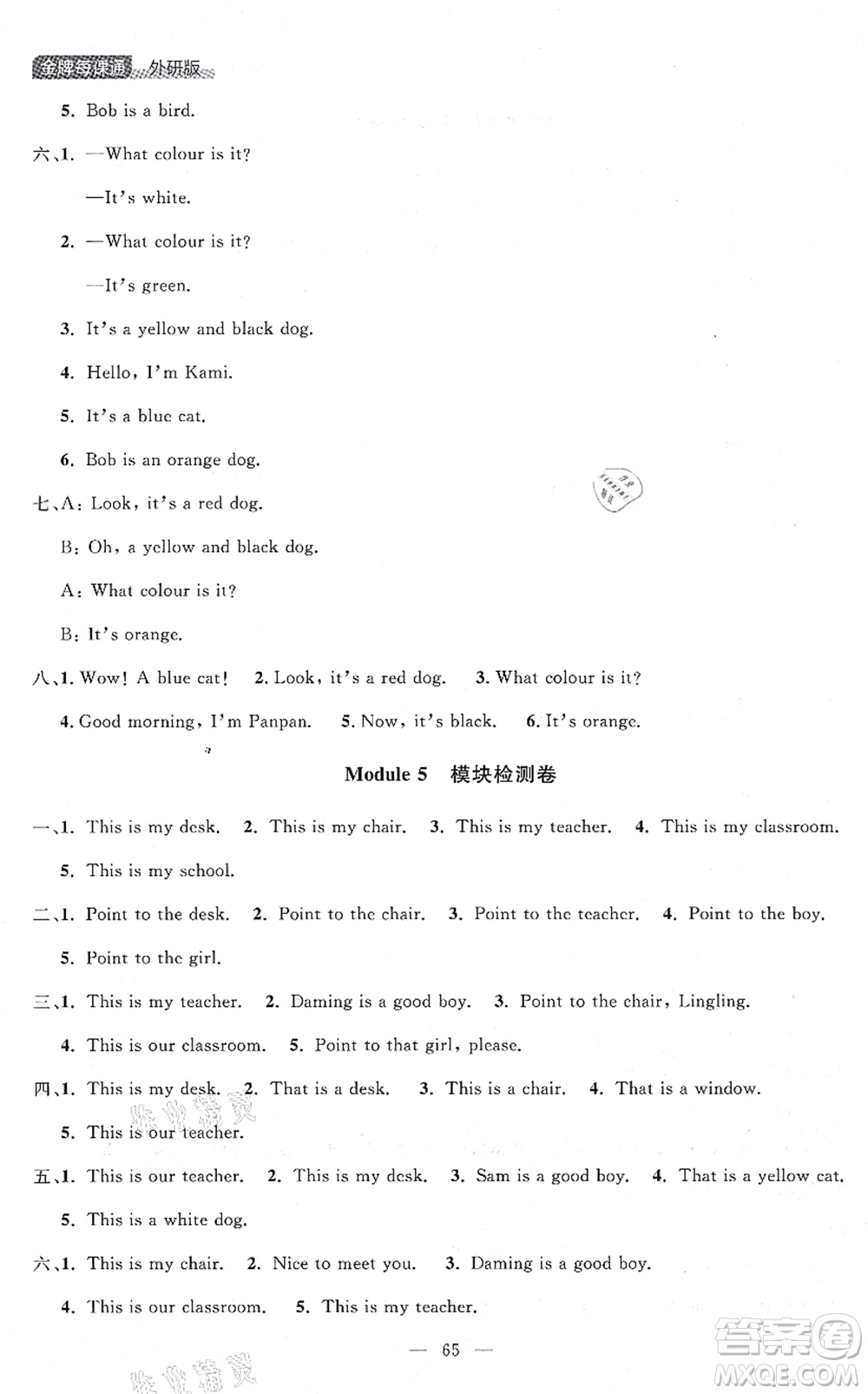 延邊大學(xué)出版社2021點石成金金牌每課通一年級英語上冊外研版大連專版答案