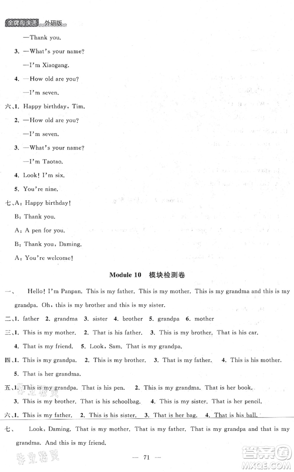 延邊大學(xué)出版社2021點石成金金牌每課通一年級英語上冊外研版大連專版答案