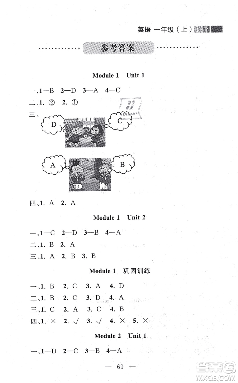 延邊大學(xué)出版社2021點石成金金牌每課通一年級英語上冊外研版大連專版答案