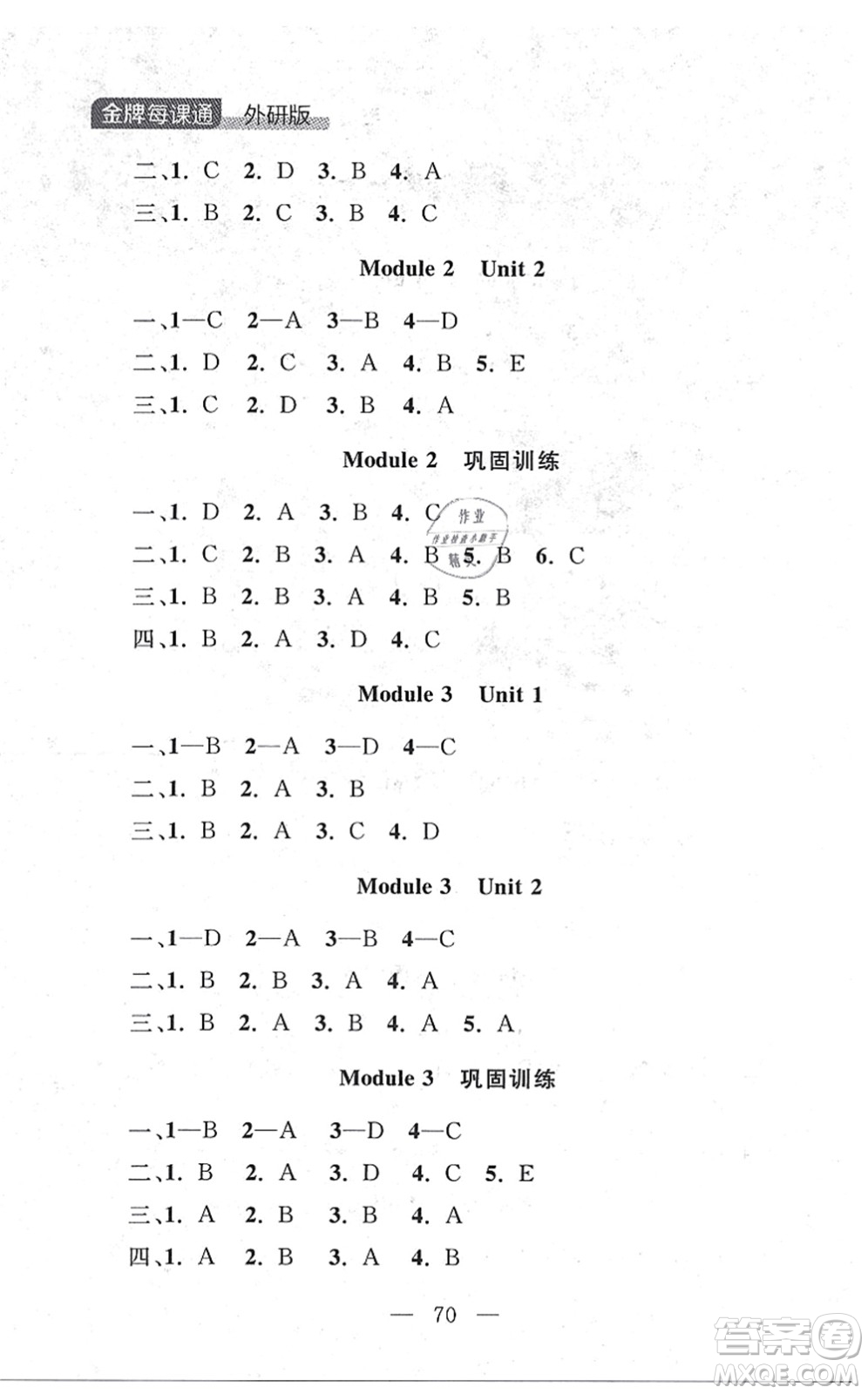 延邊大學(xué)出版社2021點石成金金牌每課通一年級英語上冊外研版大連專版答案