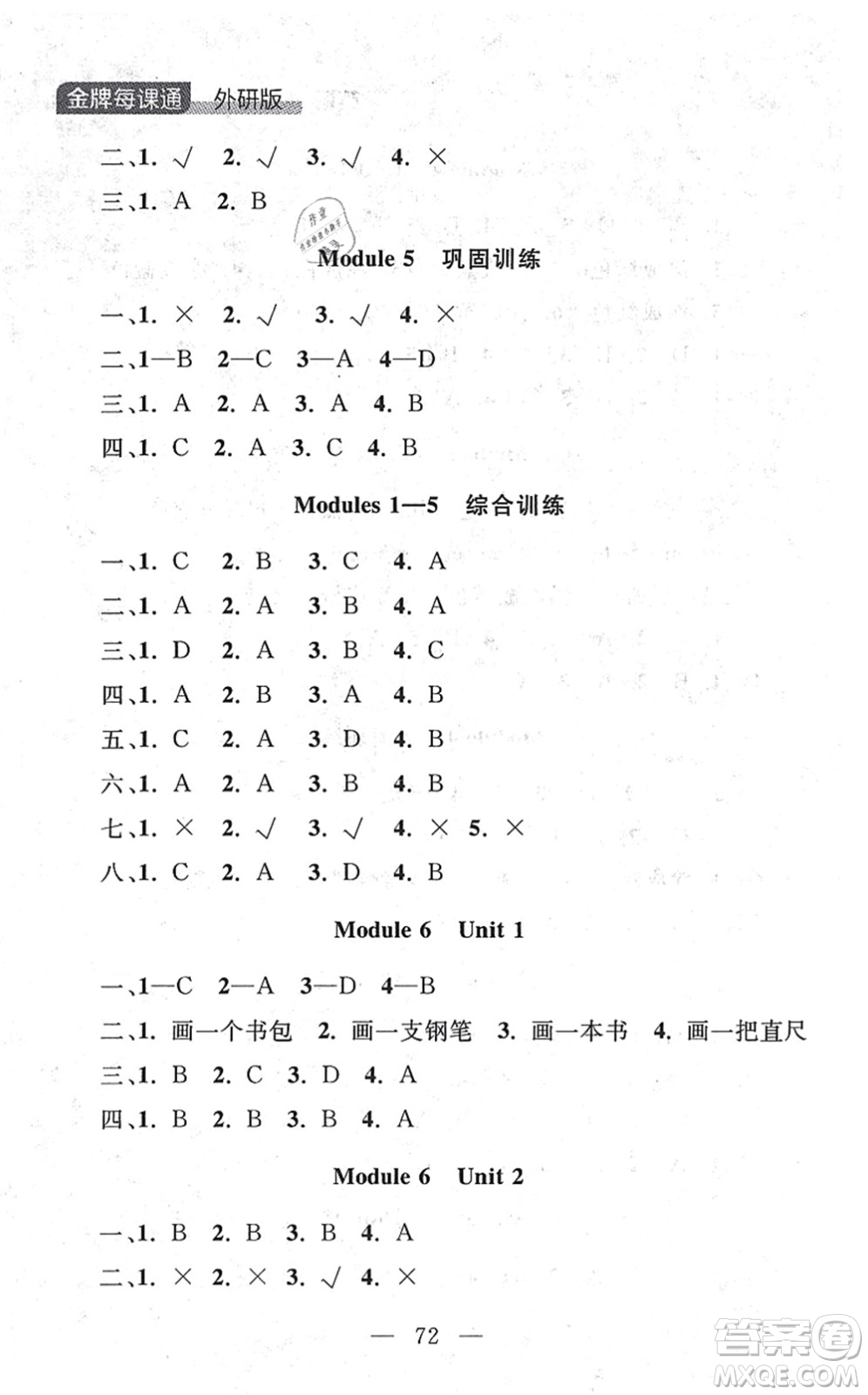 延邊大學(xué)出版社2021點石成金金牌每課通一年級英語上冊外研版大連專版答案