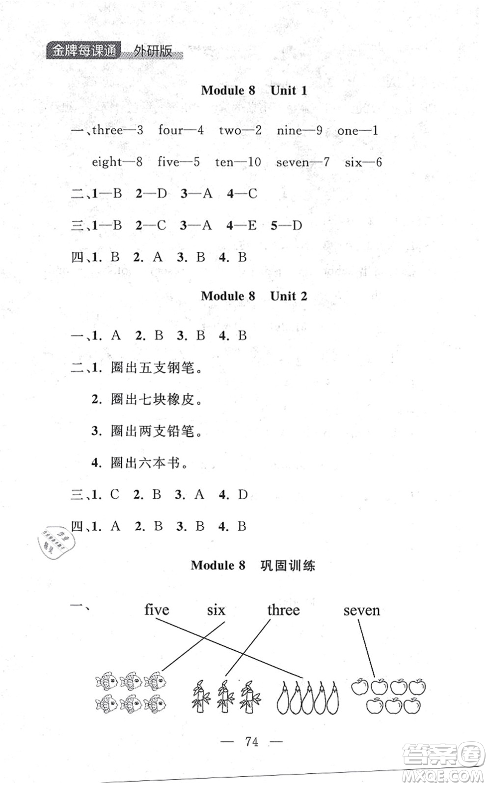 延邊大學(xué)出版社2021點石成金金牌每課通一年級英語上冊外研版大連專版答案
