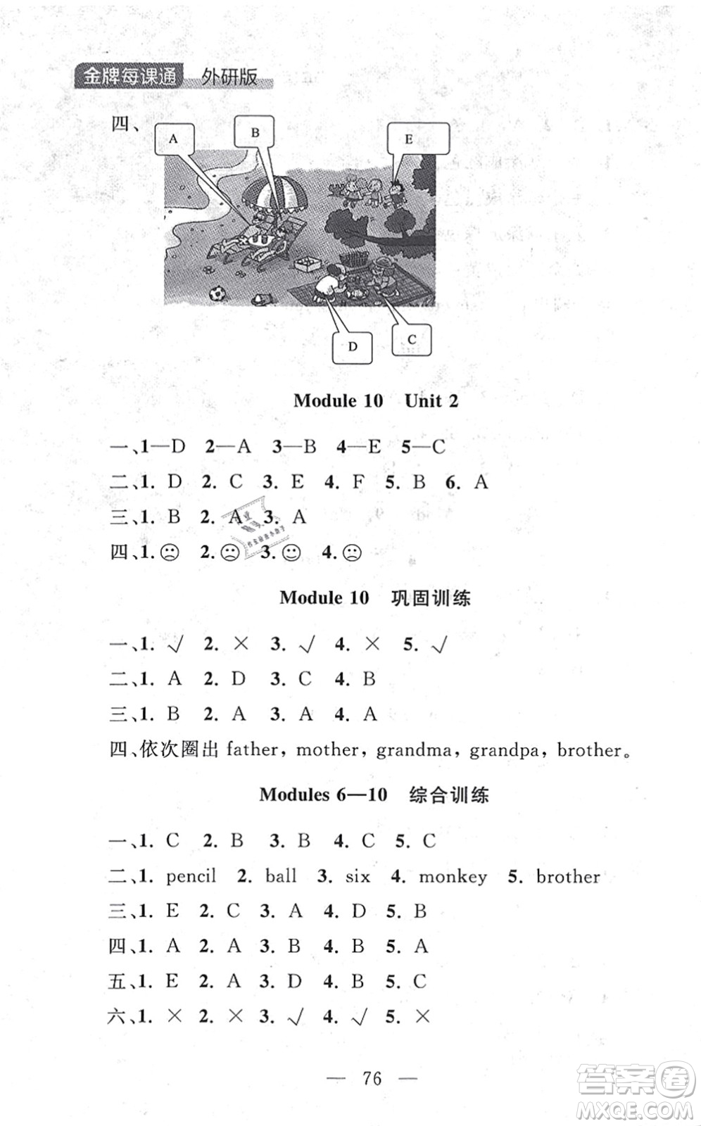 延邊大學(xué)出版社2021點石成金金牌每課通一年級英語上冊外研版大連專版答案