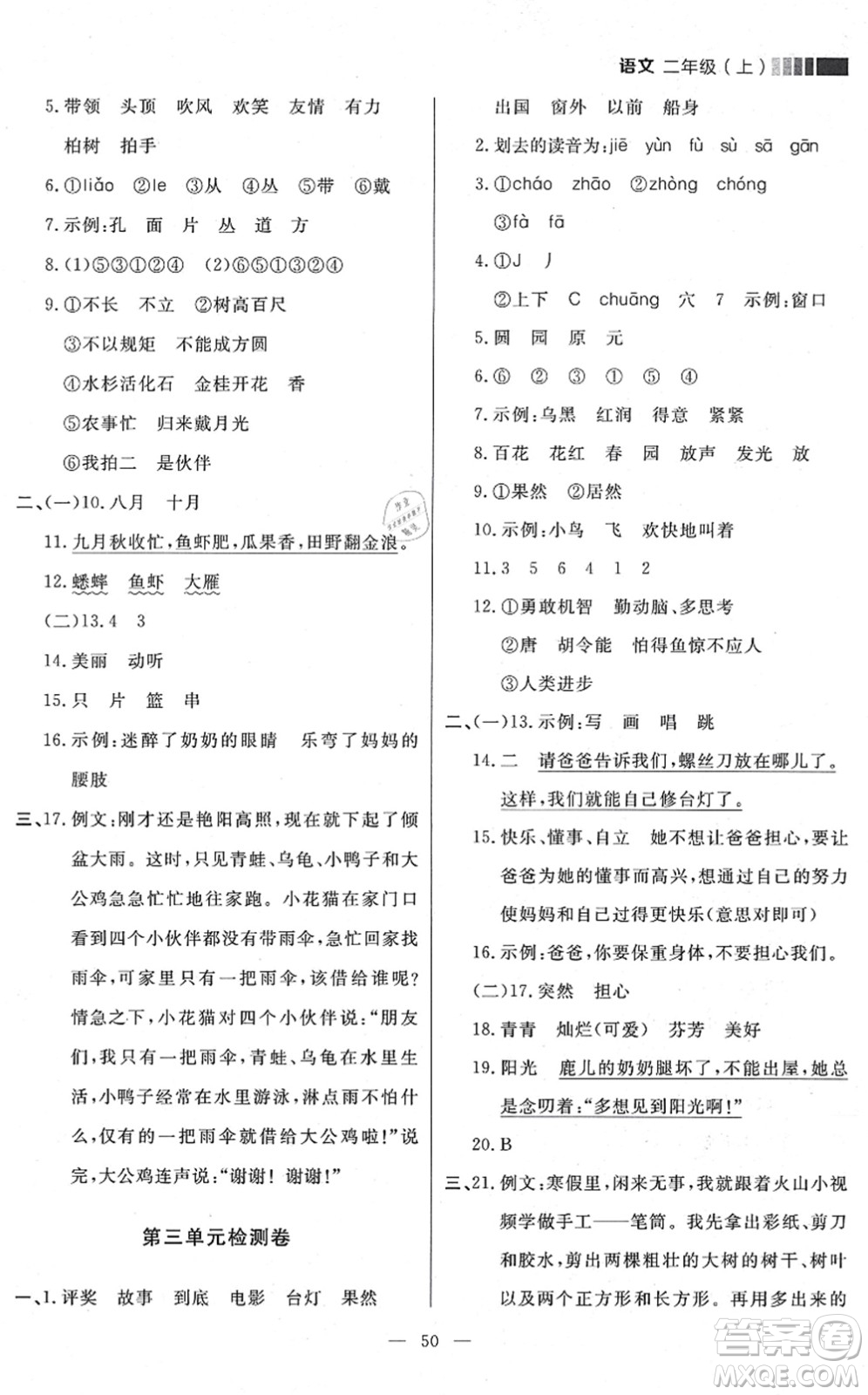 延邊大學出版社2021點石成金金牌每課通二年級語文上冊人教版大連專版答案