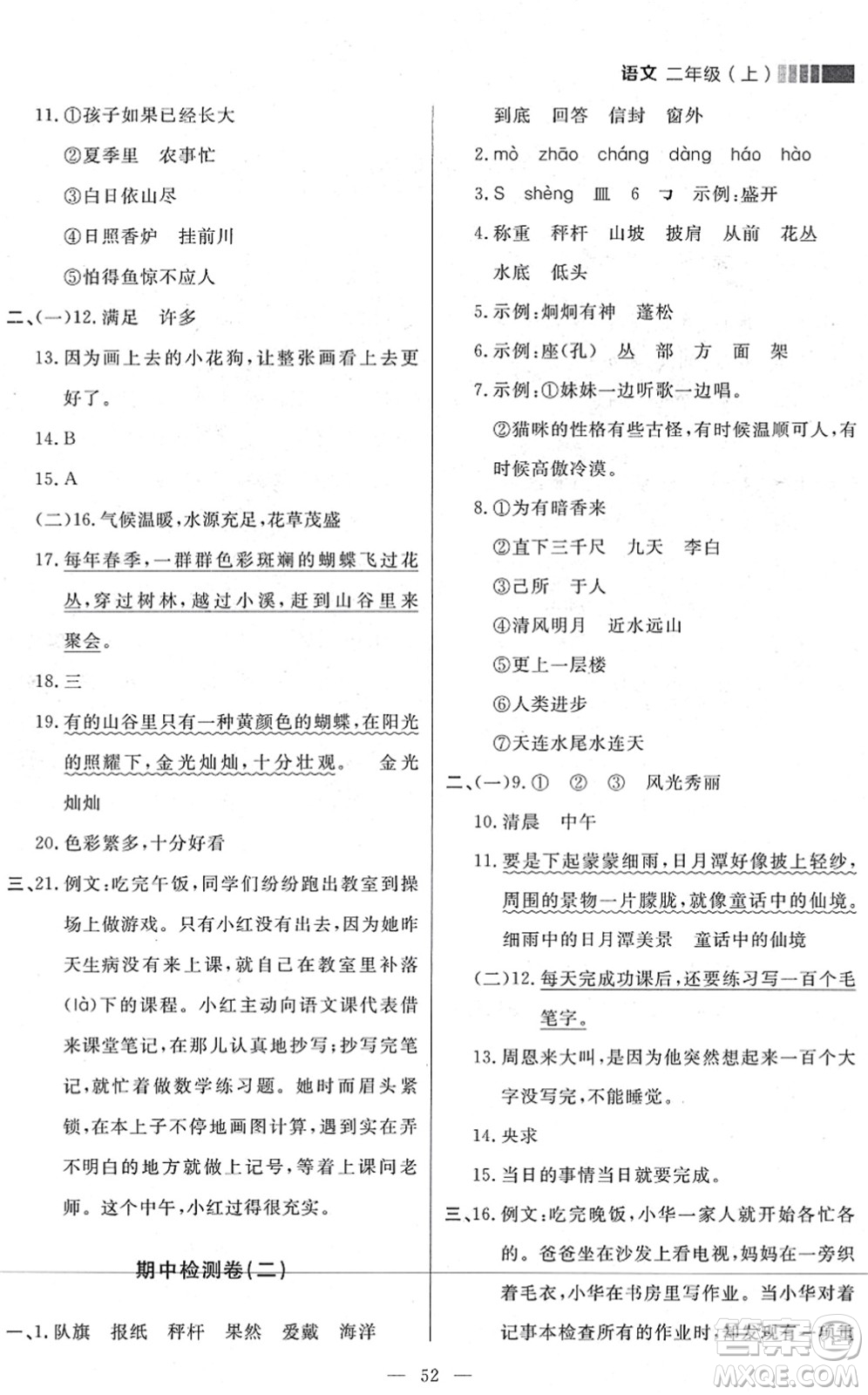 延邊大學出版社2021點石成金金牌每課通二年級語文上冊人教版大連專版答案