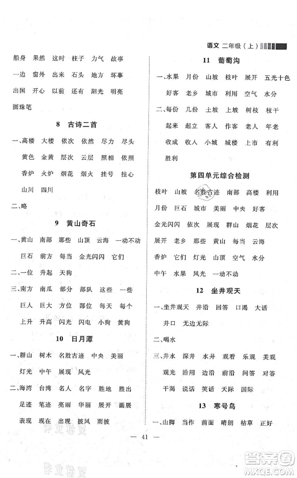 延邊大學出版社2021點石成金金牌每課通二年級語文上冊人教版大連專版答案