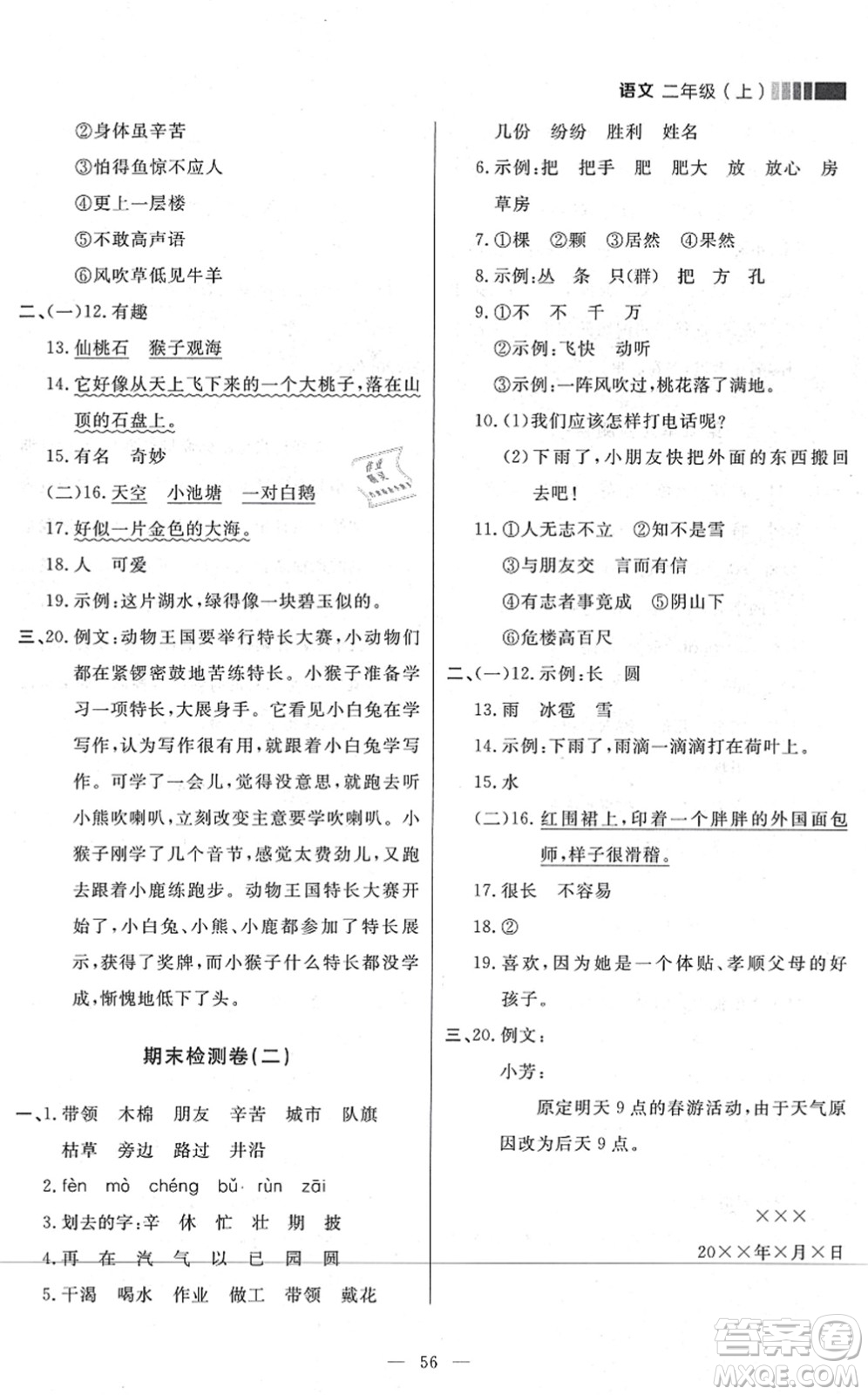延邊大學出版社2021點石成金金牌每課通二年級語文上冊人教版大連專版答案