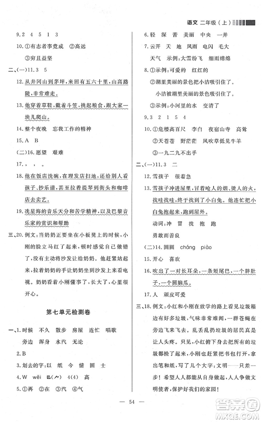 延邊大學出版社2021點石成金金牌每課通二年級語文上冊人教版大連專版答案
