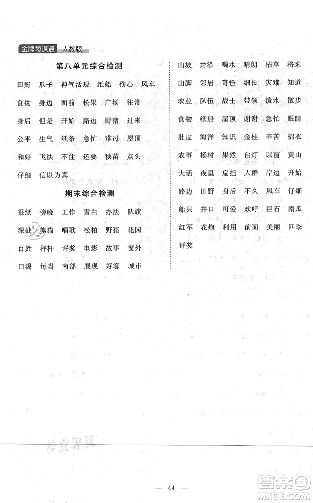 延邊大學出版社2021點石成金金牌每課通二年級語文上冊人教版大連專版答案