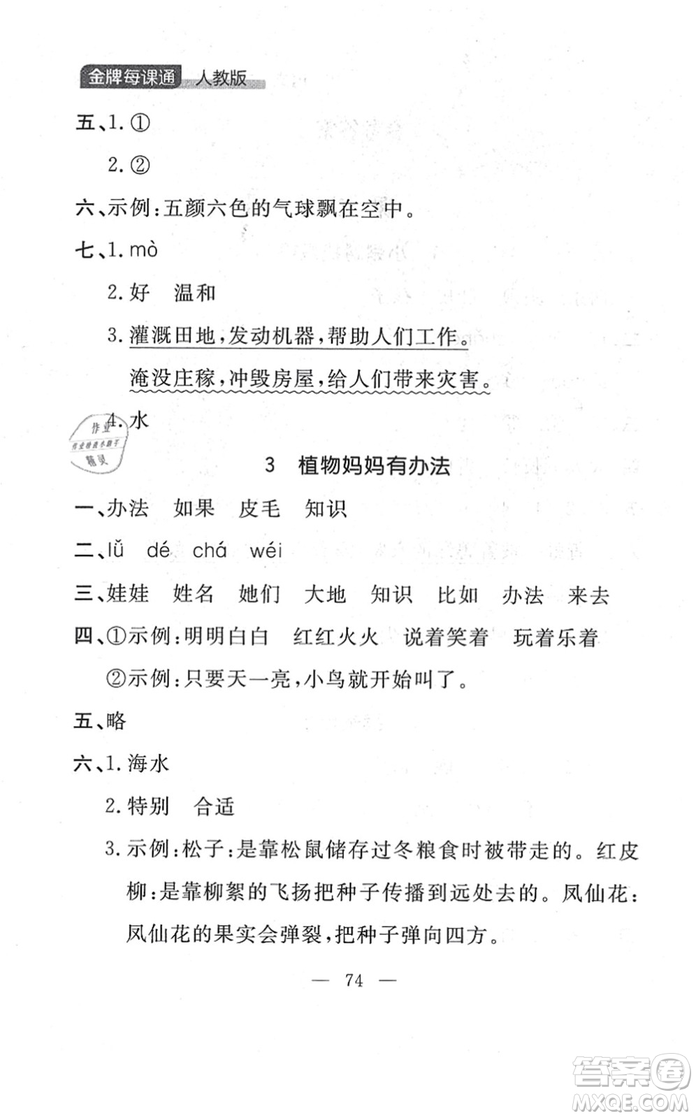 延邊大學出版社2021點石成金金牌每課通二年級語文上冊人教版大連專版答案