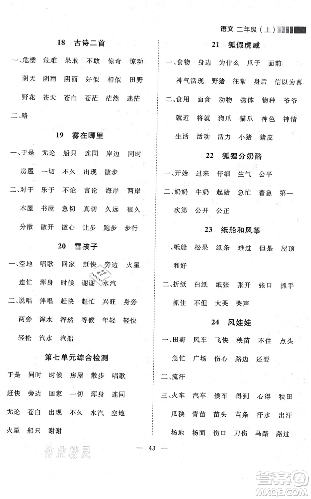 延邊大學出版社2021點石成金金牌每課通二年級語文上冊人教版大連專版答案
