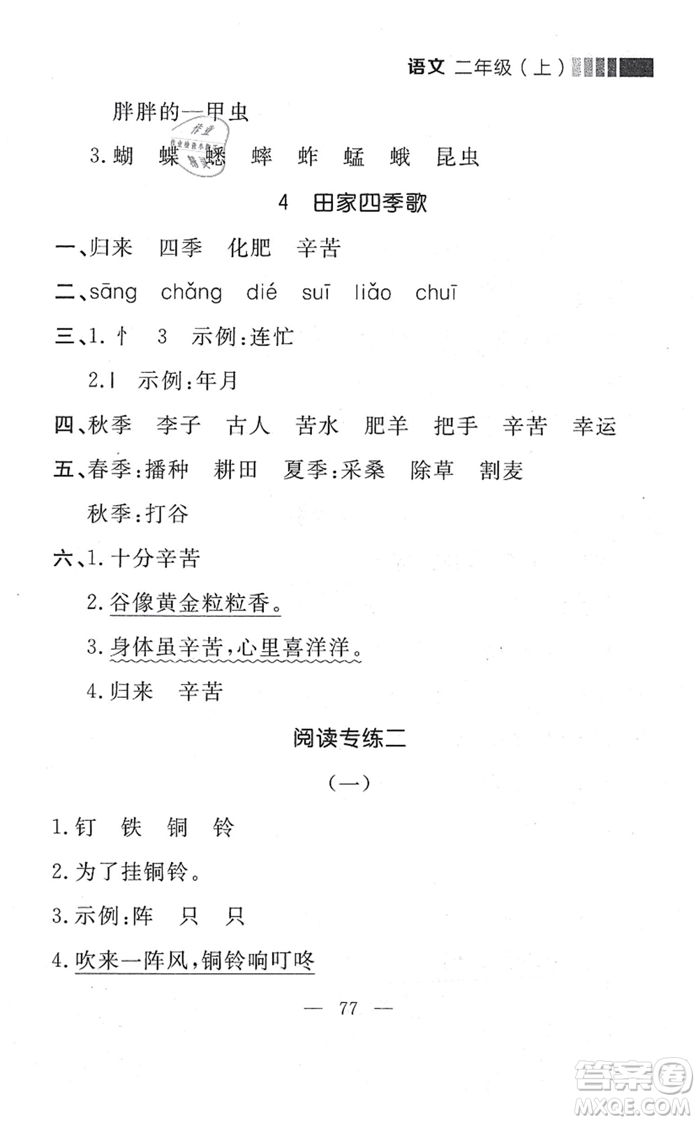 延邊大學出版社2021點石成金金牌每課通二年級語文上冊人教版大連專版答案