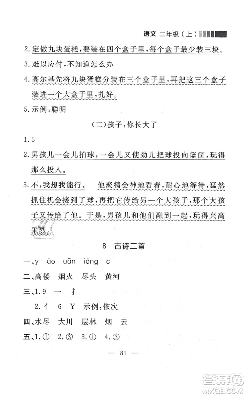 延邊大學出版社2021點石成金金牌每課通二年級語文上冊人教版大連專版答案