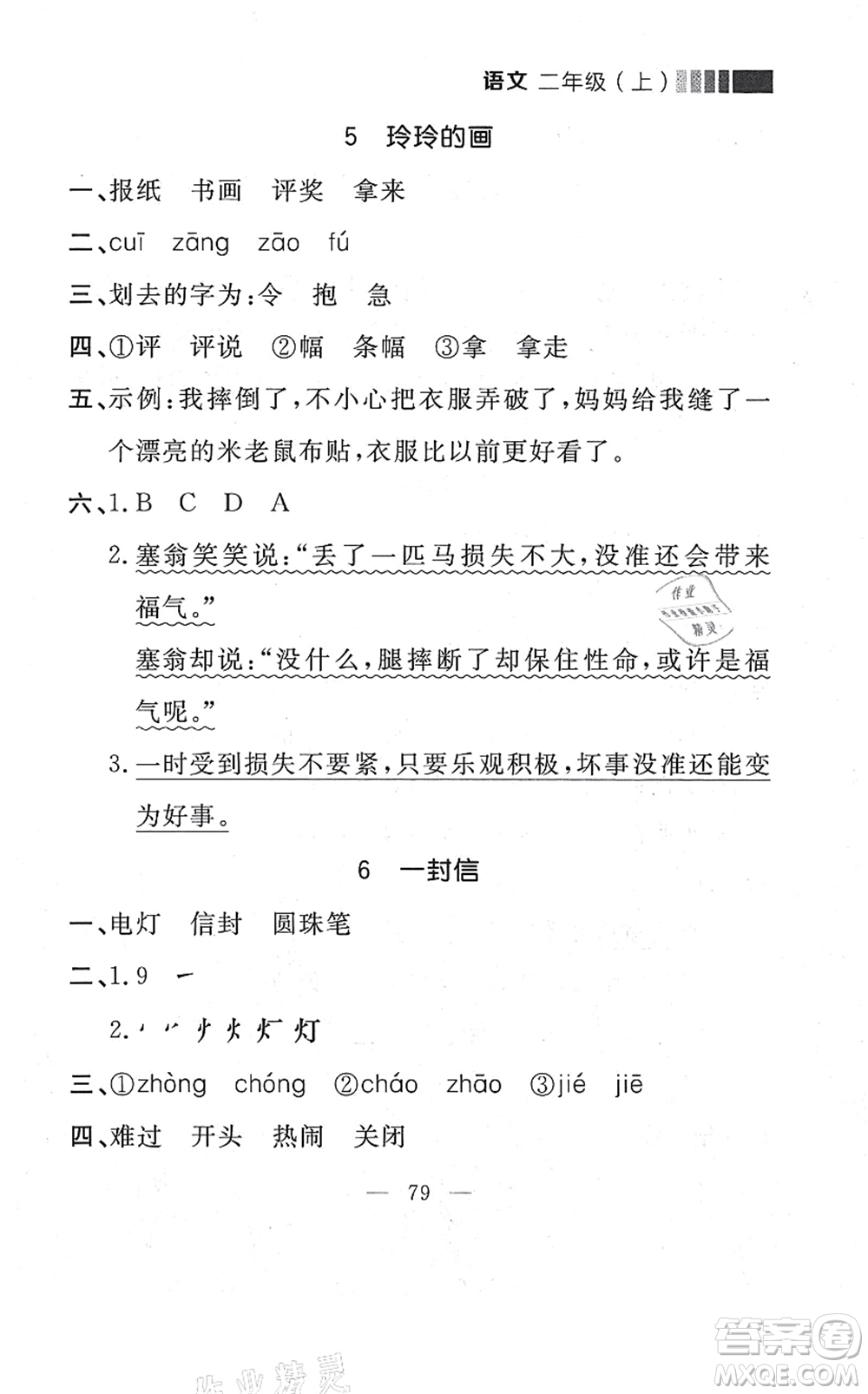 延邊大學出版社2021點石成金金牌每課通二年級語文上冊人教版大連專版答案