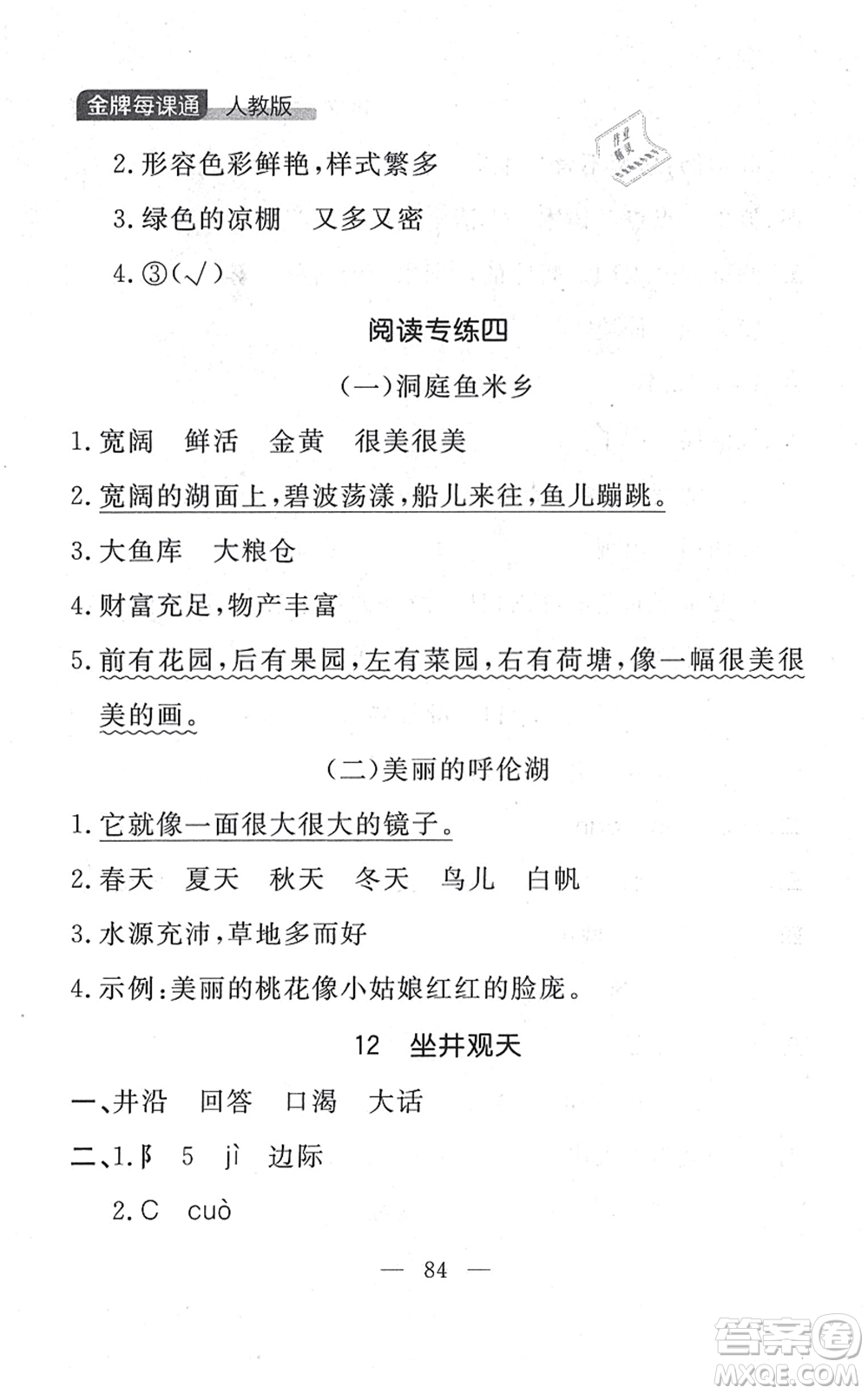 延邊大學出版社2021點石成金金牌每課通二年級語文上冊人教版大連專版答案