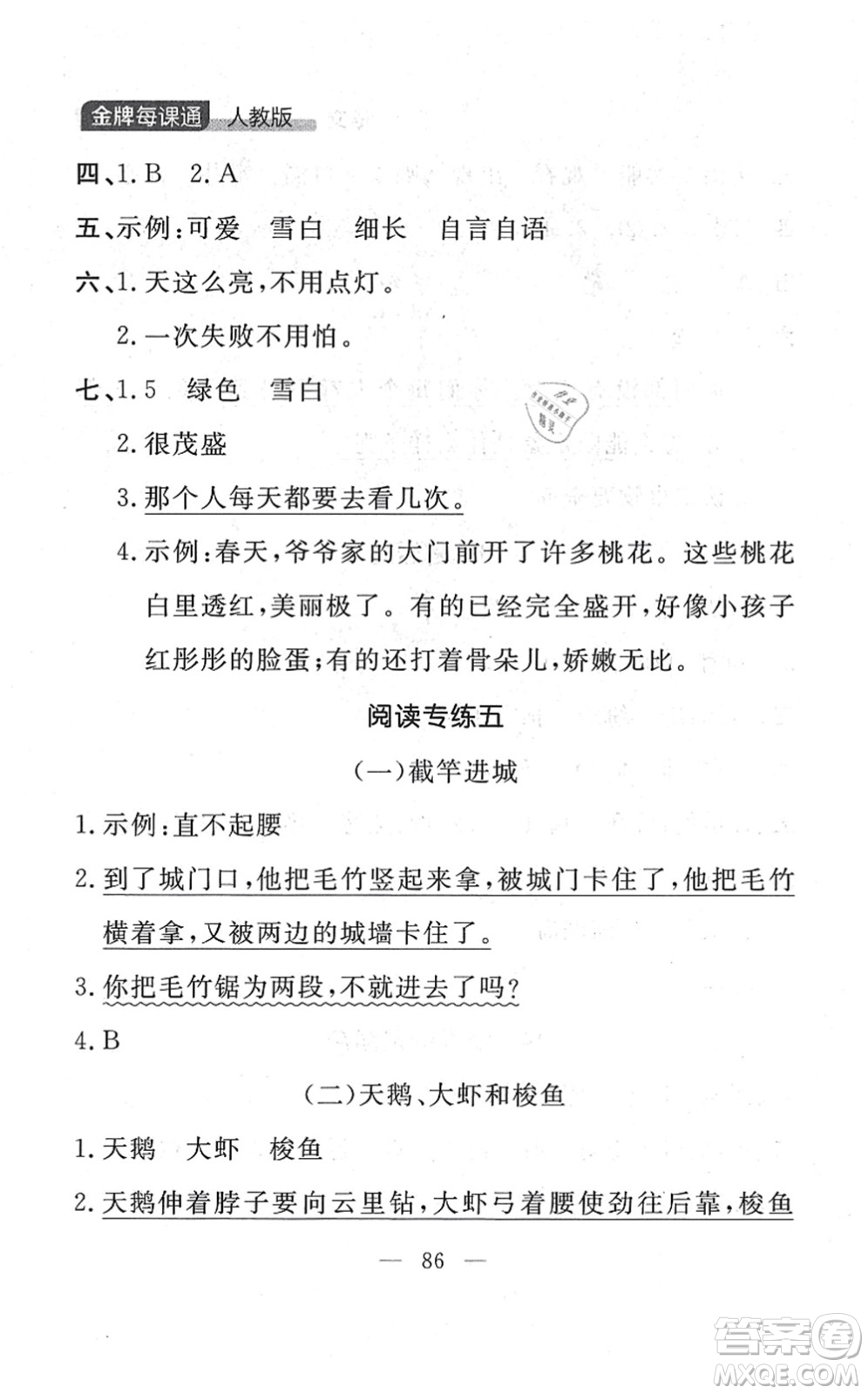 延邊大學出版社2021點石成金金牌每課通二年級語文上冊人教版大連專版答案