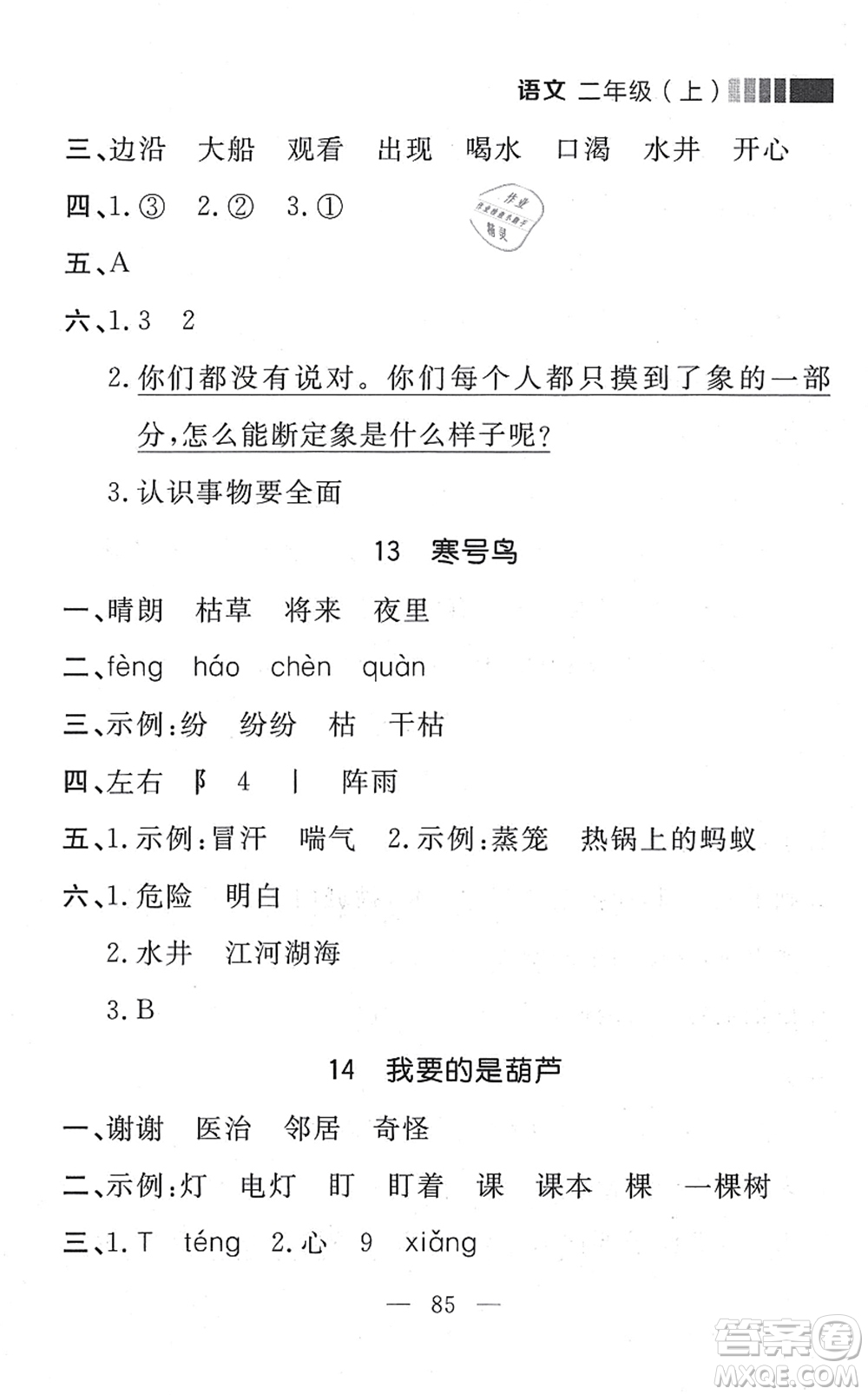 延邊大學出版社2021點石成金金牌每課通二年級語文上冊人教版大連專版答案