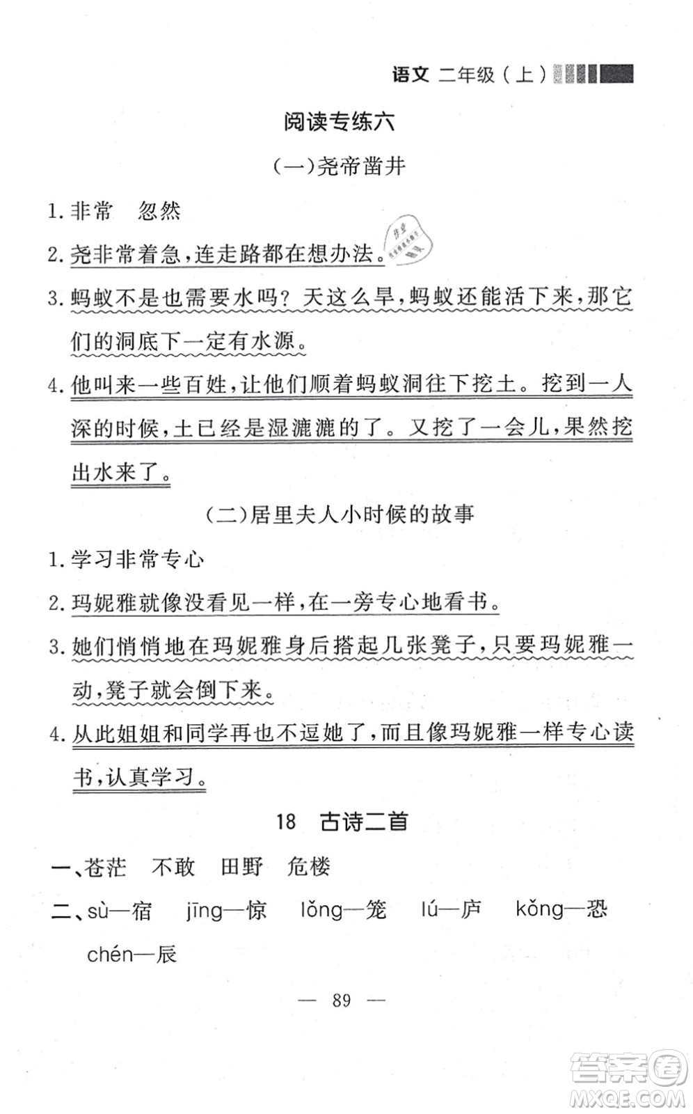 延邊大學出版社2021點石成金金牌每課通二年級語文上冊人教版大連專版答案