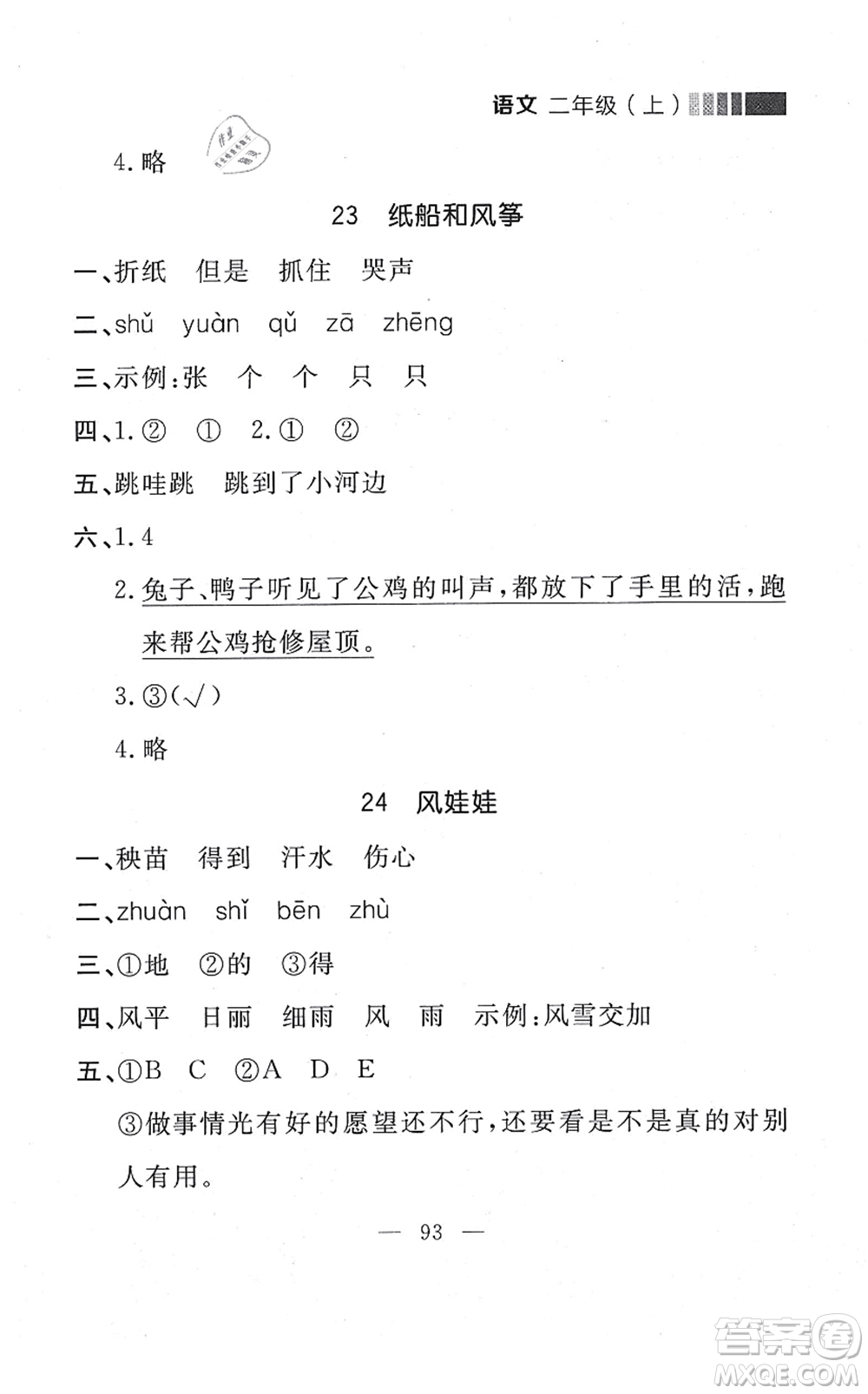 延邊大學出版社2021點石成金金牌每課通二年級語文上冊人教版大連專版答案