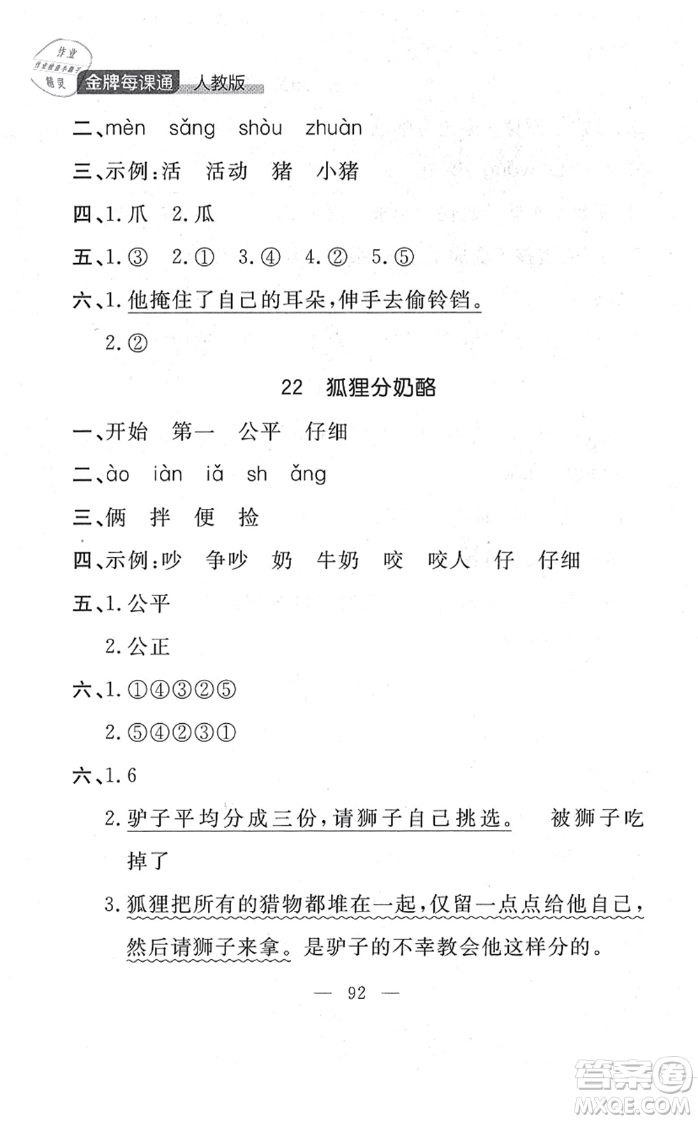 延邊大學出版社2021點石成金金牌每課通二年級語文上冊人教版大連專版答案