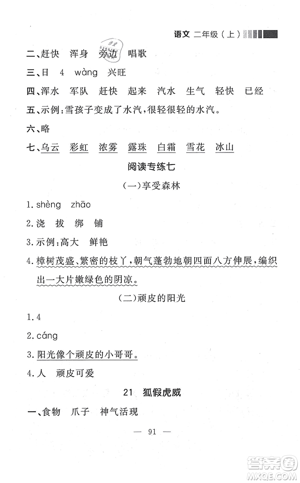 延邊大學出版社2021點石成金金牌每課通二年級語文上冊人教版大連專版答案