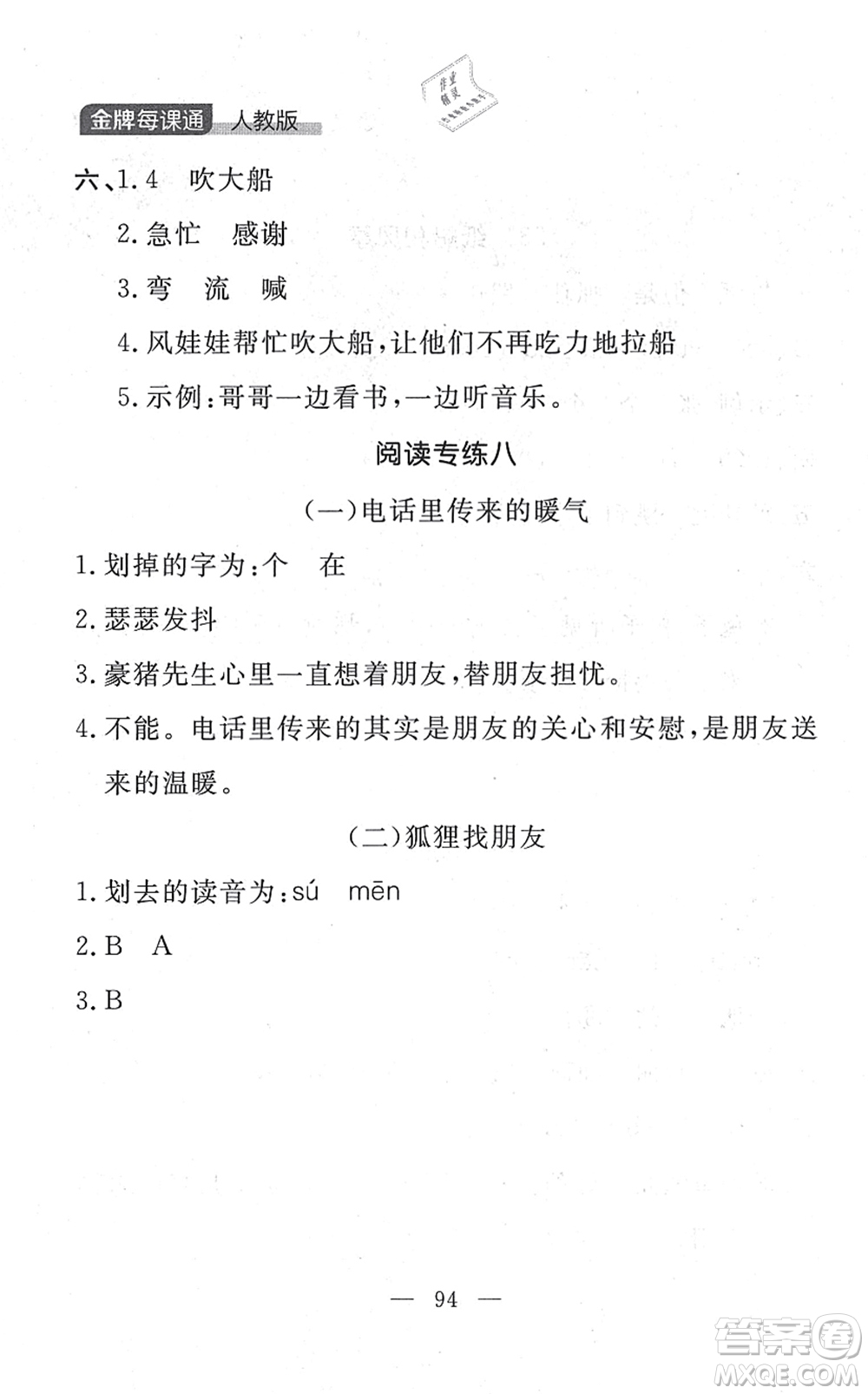 延邊大學出版社2021點石成金金牌每課通二年級語文上冊人教版大連專版答案