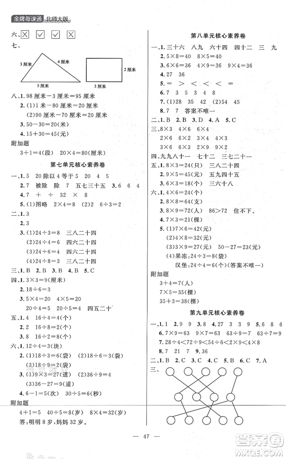 延邊大學(xué)出版社2021點(diǎn)石成金金牌每課通二年級數(shù)學(xué)上冊北師大版大連專版答案
