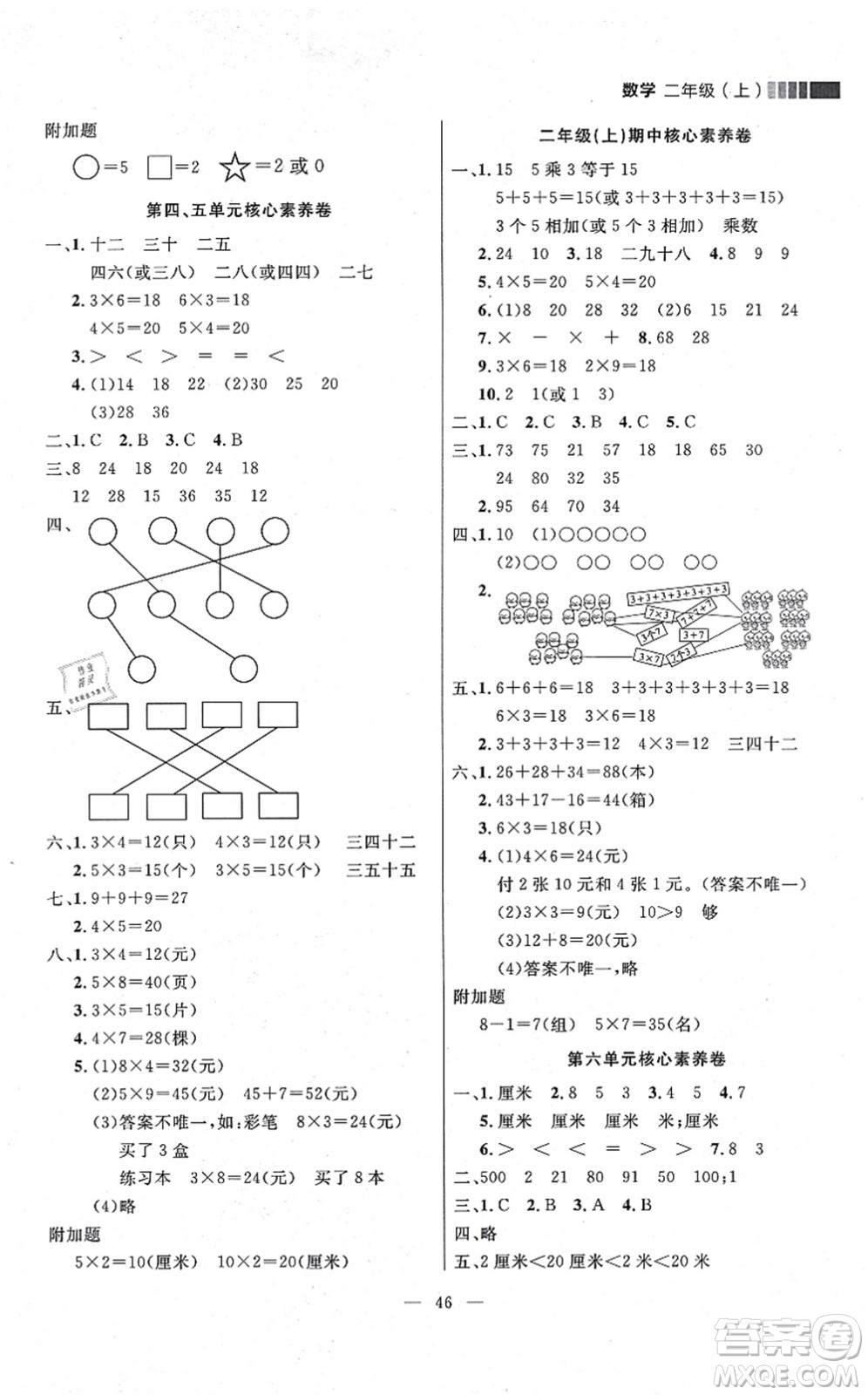延邊大學(xué)出版社2021點(diǎn)石成金金牌每課通二年級數(shù)學(xué)上冊北師大版大連專版答案